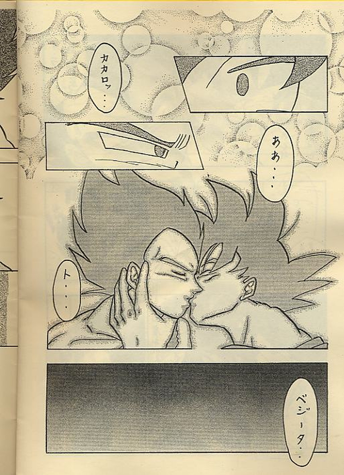 おらx2【ドラゴンボール/カカベジ】 page 23