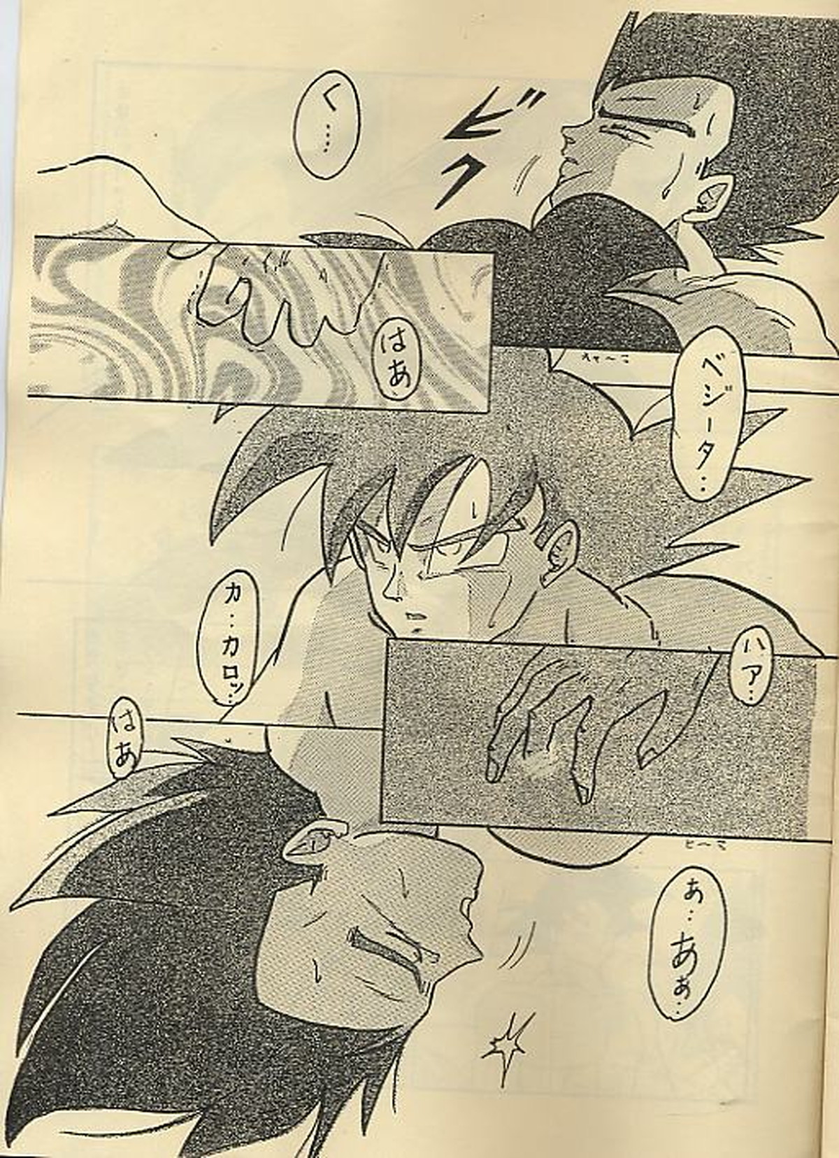 おらx2【ドラゴンボール/カカベジ】 page 24