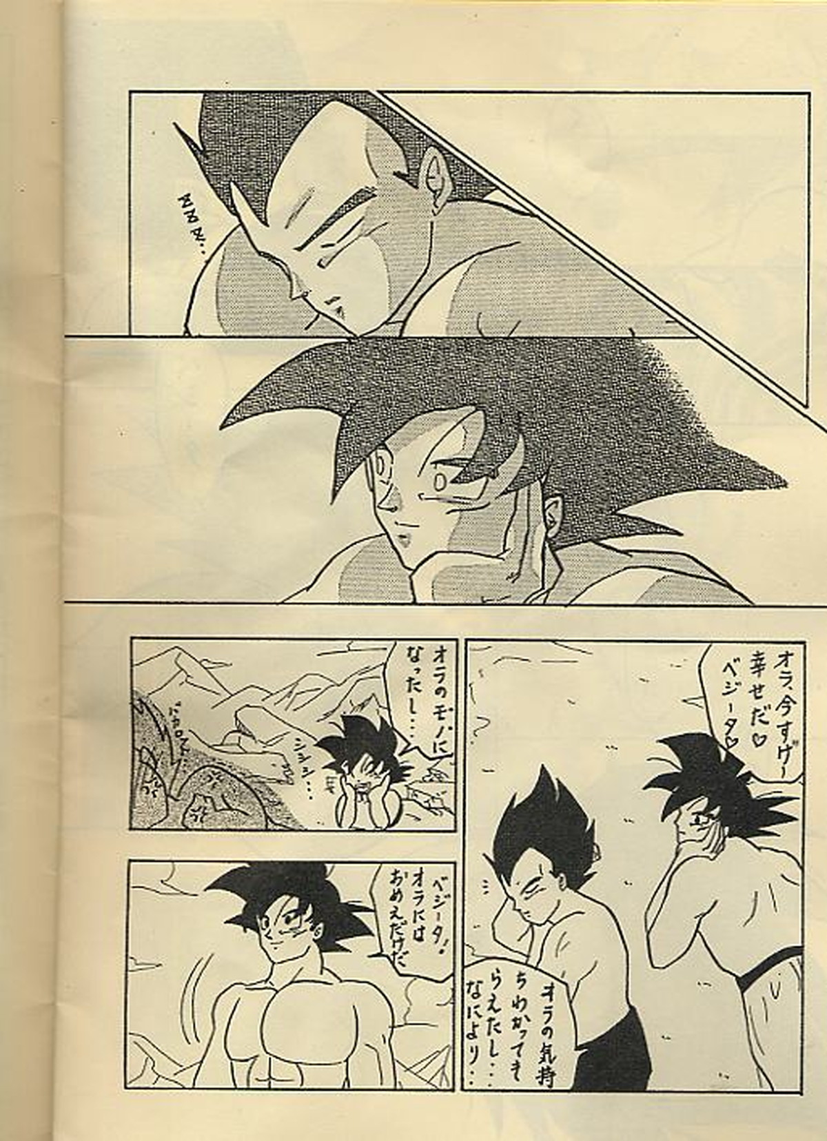 おらx2【ドラゴンボール/カカベジ】 page 25