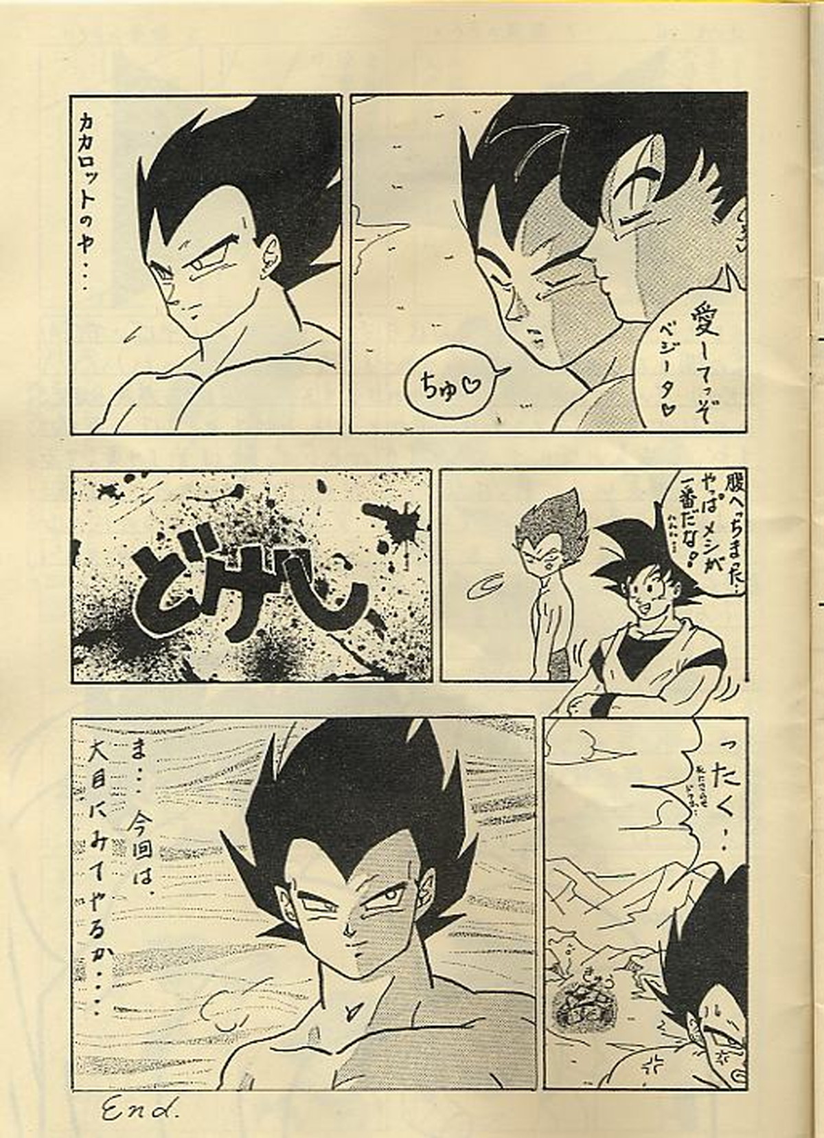 おらx2【ドラゴンボール/カカベジ】 page 26