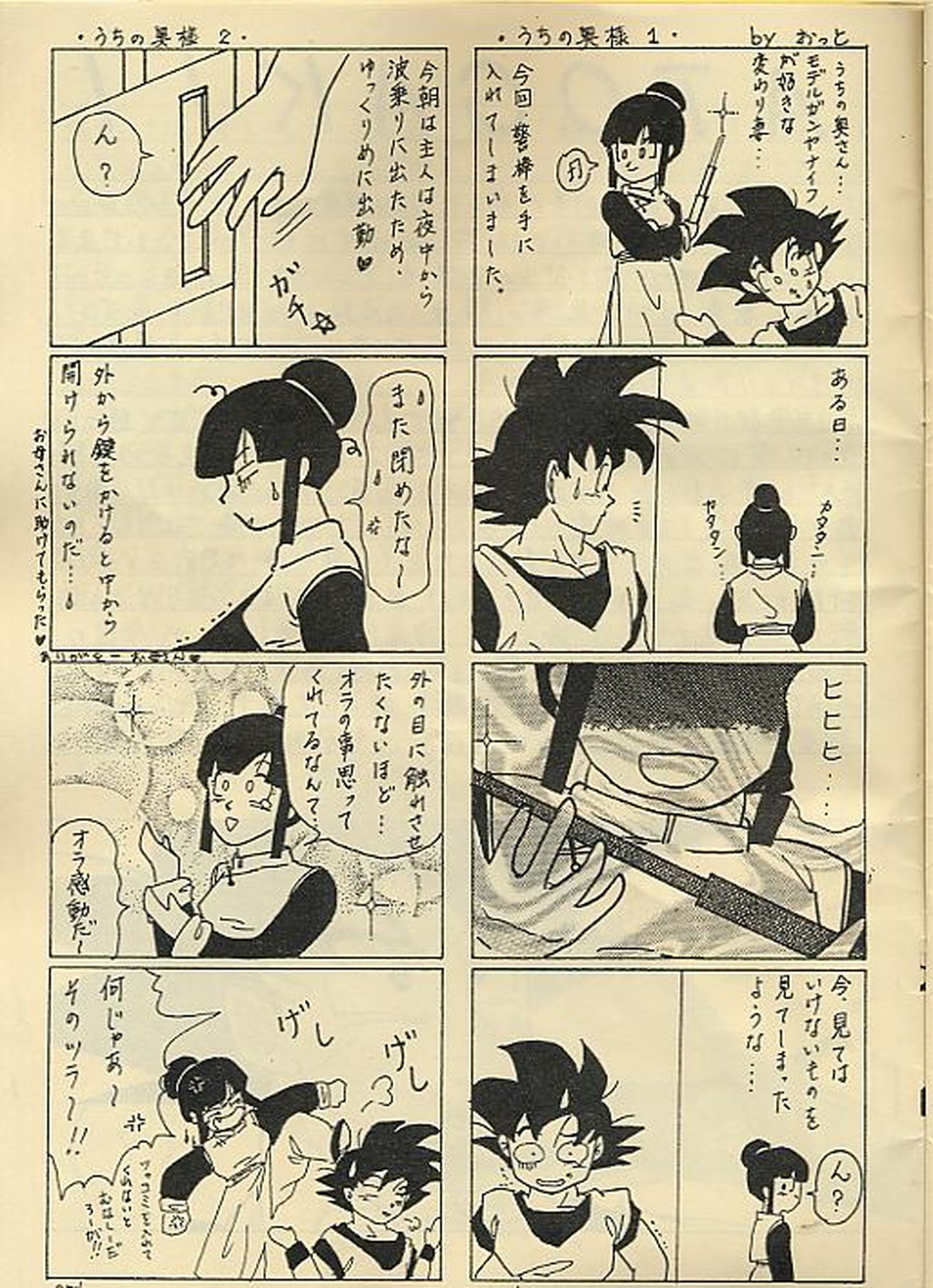 おらx2【ドラゴンボール/カカベジ】 page 27