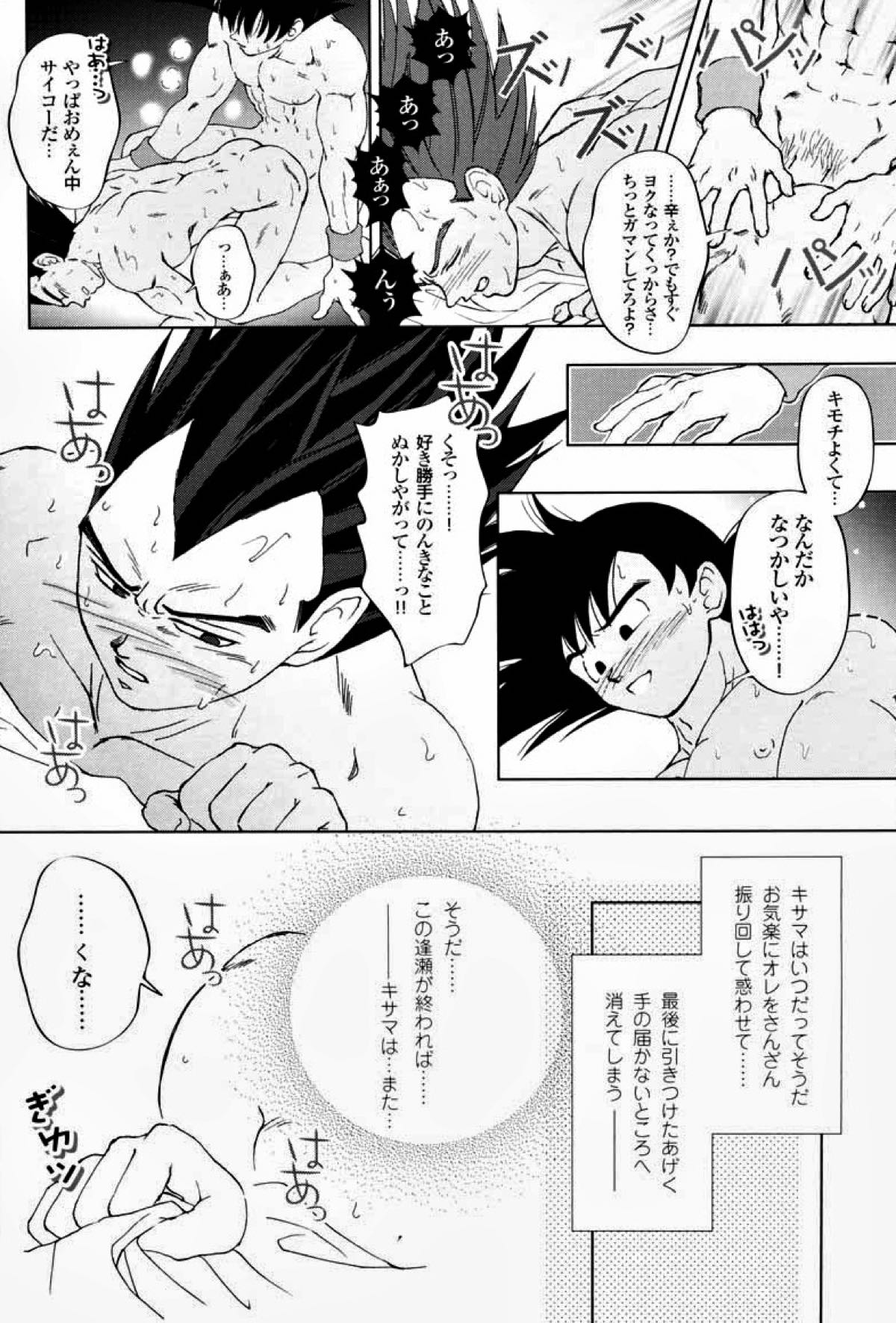 Rolling Hearts【ドラゴンボール/カカベジ】 page 19
