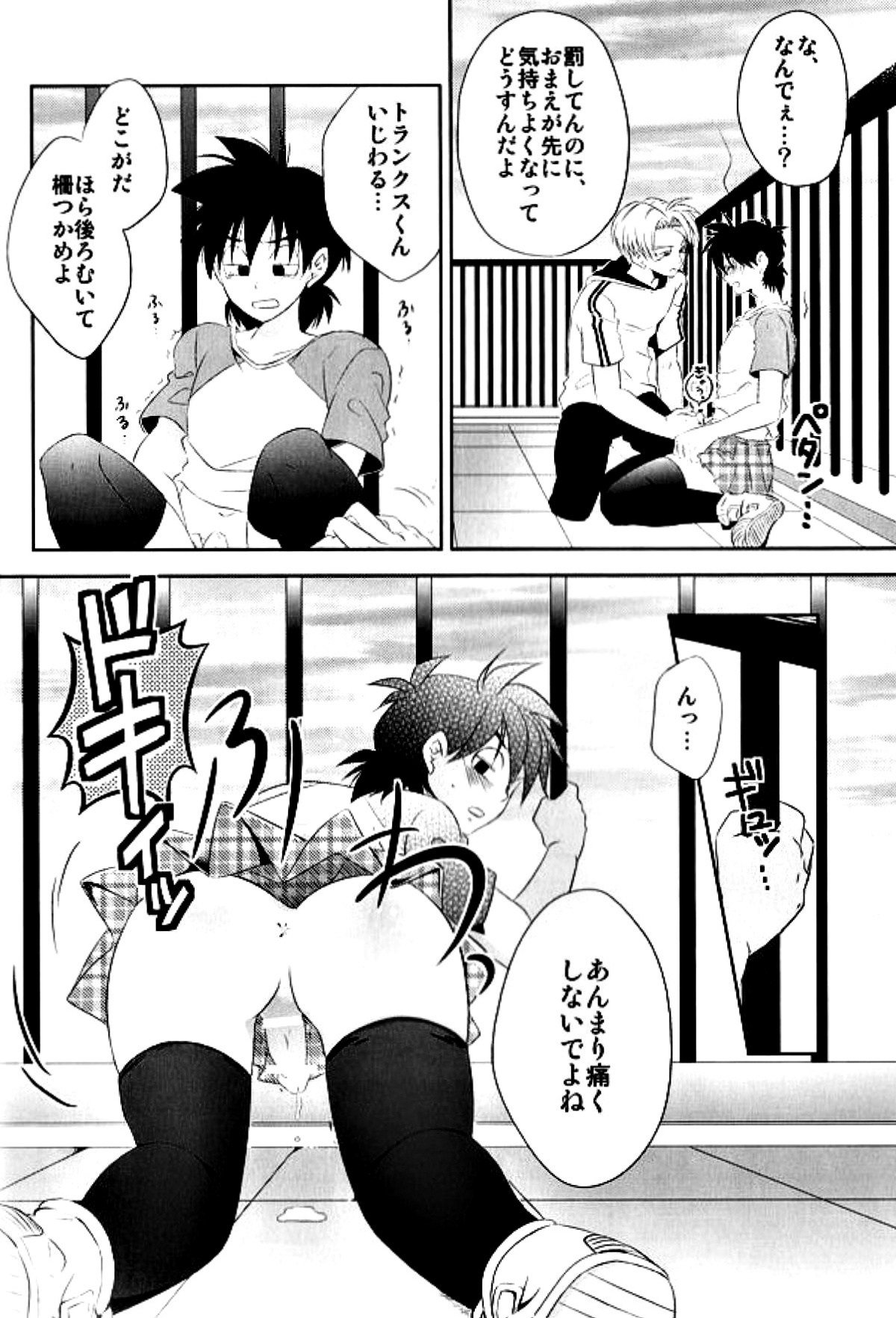 ×GAME【ドラゴンボール/トラ天】 page 12