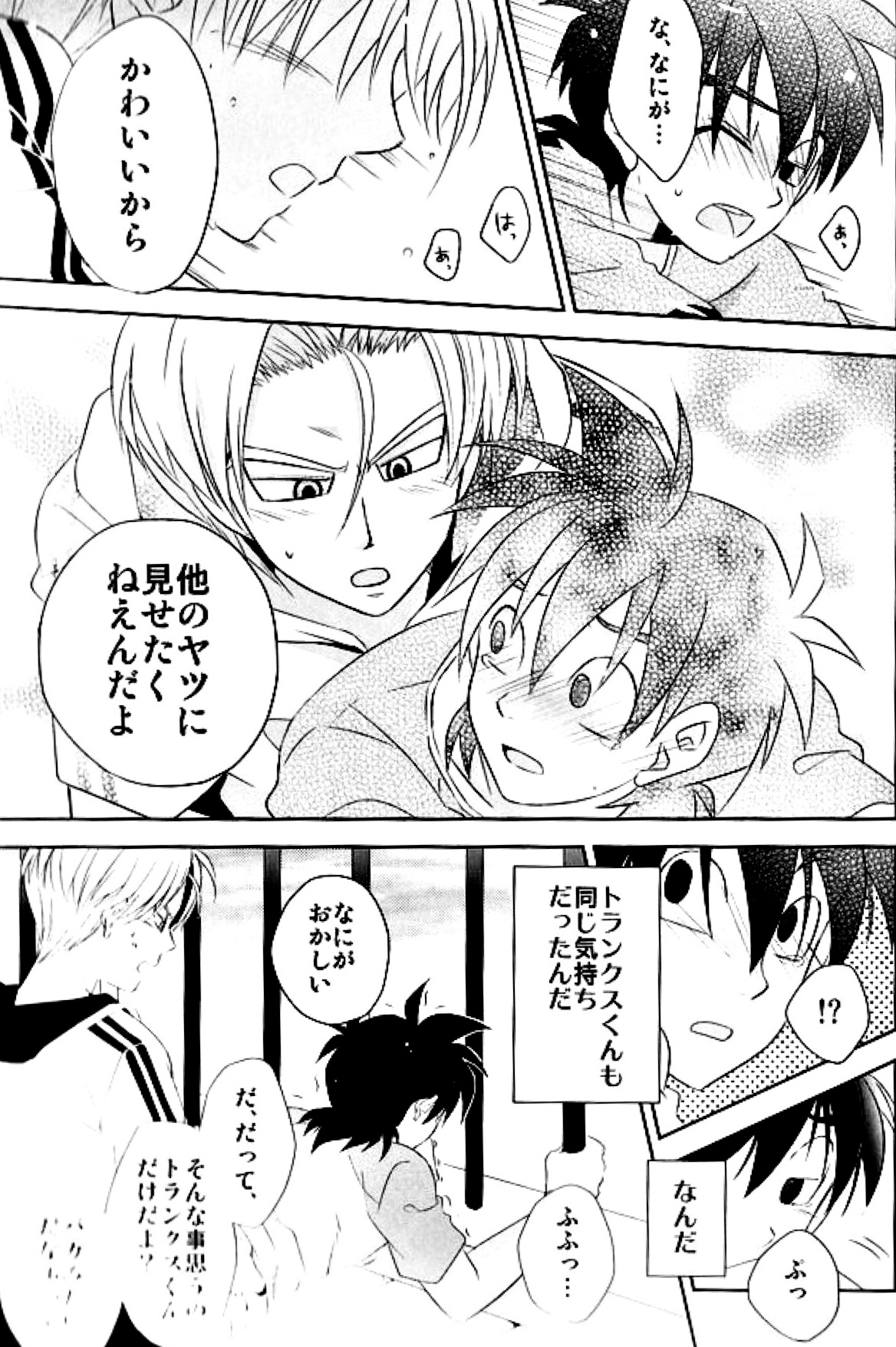 ×GAME【ドラゴンボール/トラ天】 page 15