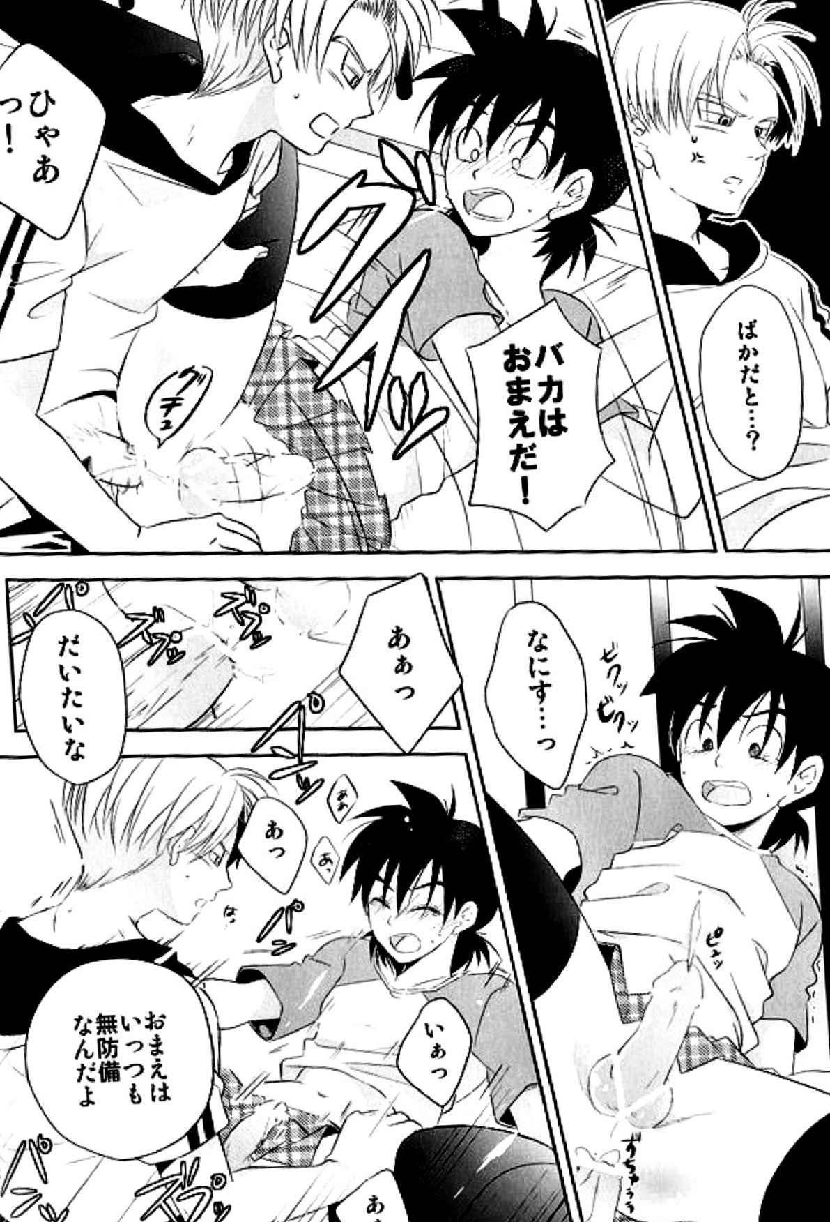 ×GAME【ドラゴンボール/トラ天】 page 16