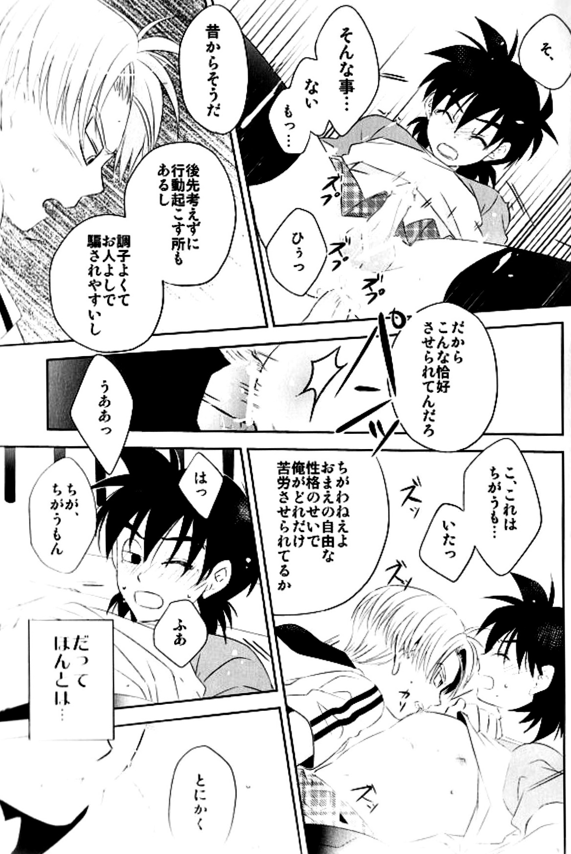 ×GAME【ドラゴンボール/トラ天】 page 17