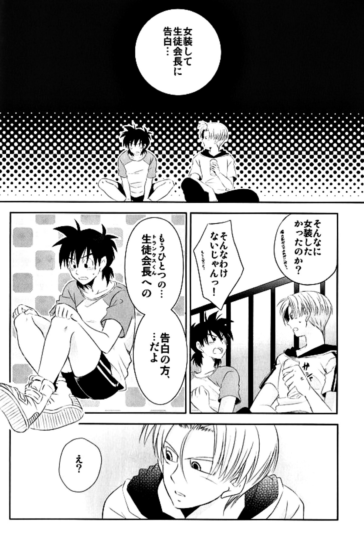 ×GAME【ドラゴンボール/トラ天】 page 20