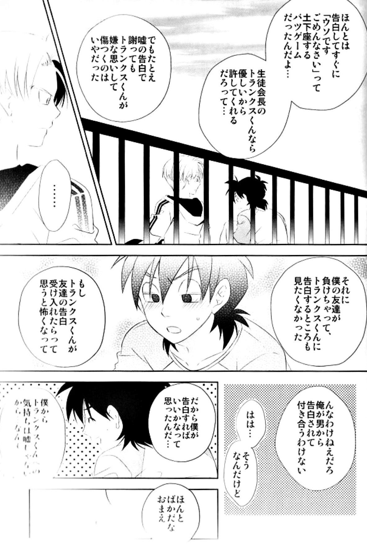 ×GAME【ドラゴンボール/トラ天】 page 21