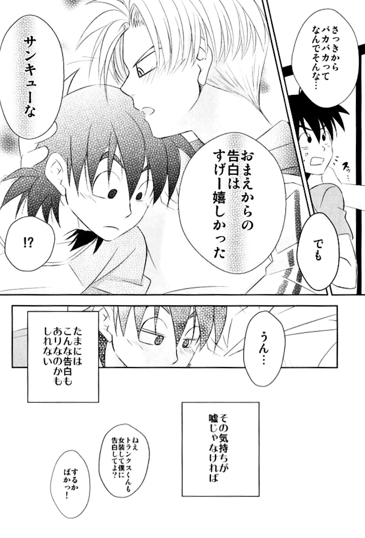 ×GAME【ドラゴンボール/トラ天】 page 22