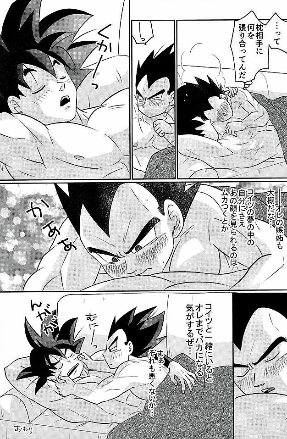 00318 ラブラブサイヤ【ドラゴンボール/カカベジ】 page 19