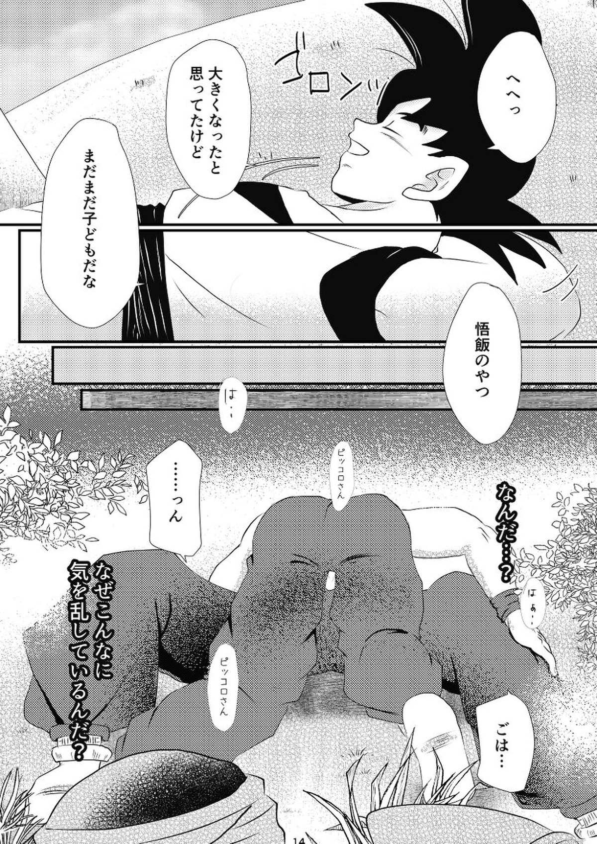 やきもちの2乗【ドラゴンボール/悟飯×ピッコロ】 page 12