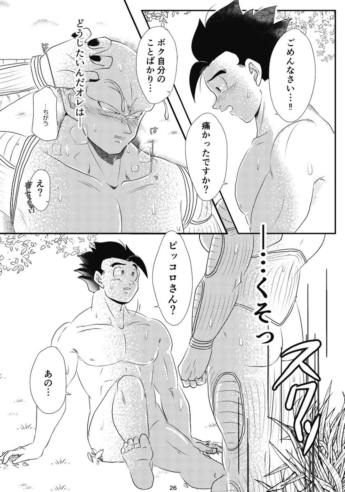 やきもちの2乗【ドラゴンボール/悟飯×ピッコロ】 page 24