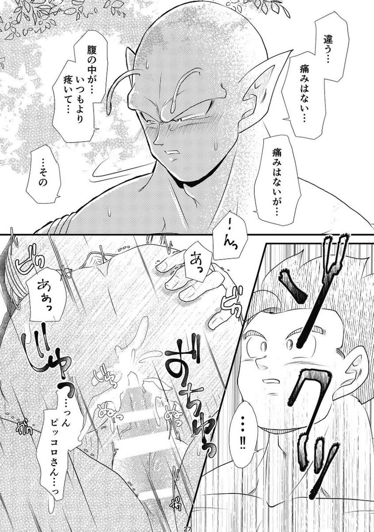 やきもちの2乗【ドラゴンボール/悟飯×ピッコロ】 page 25