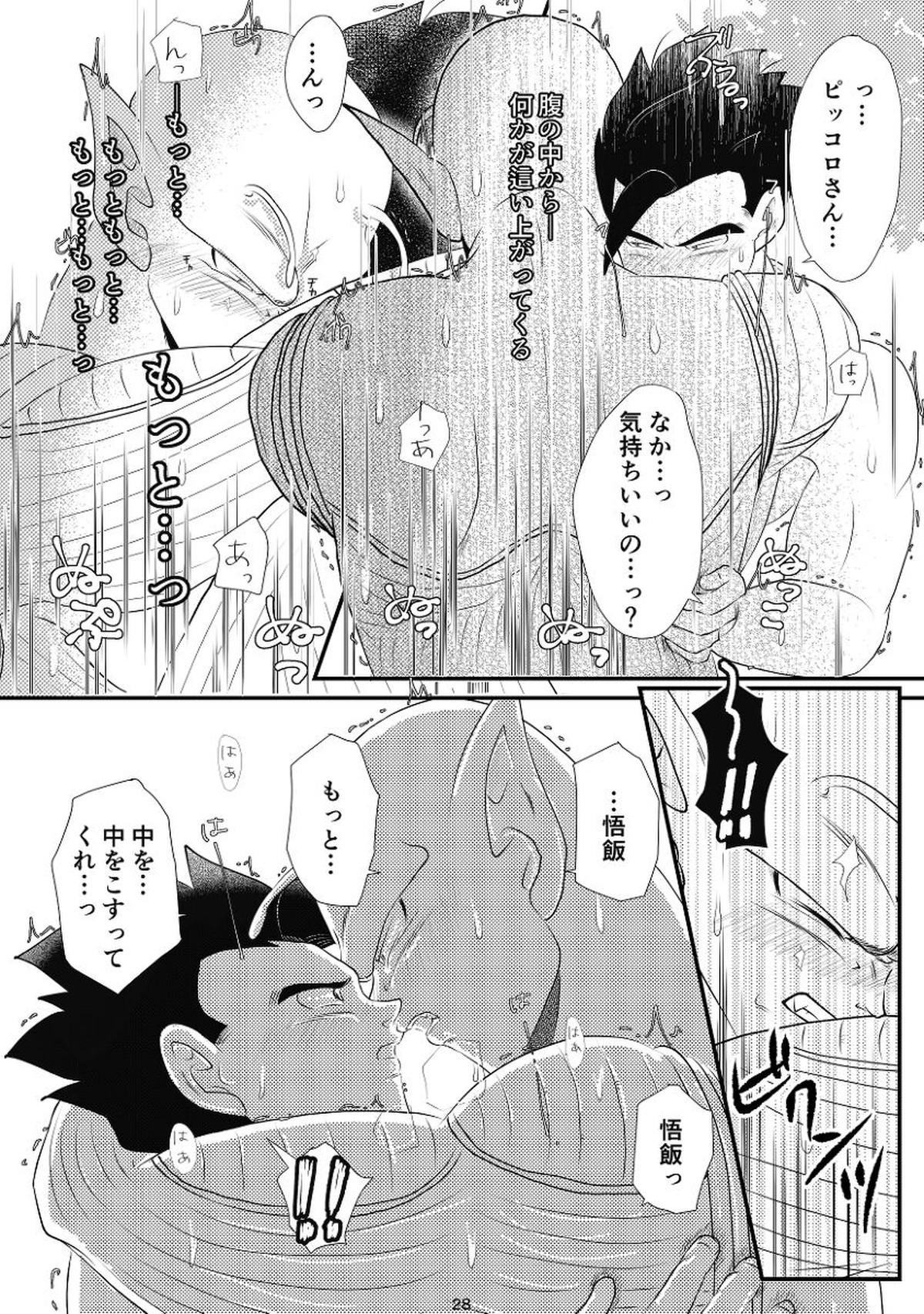 やきもちの2乗【ドラゴンボール/悟飯×ピッコロ】 page 26
