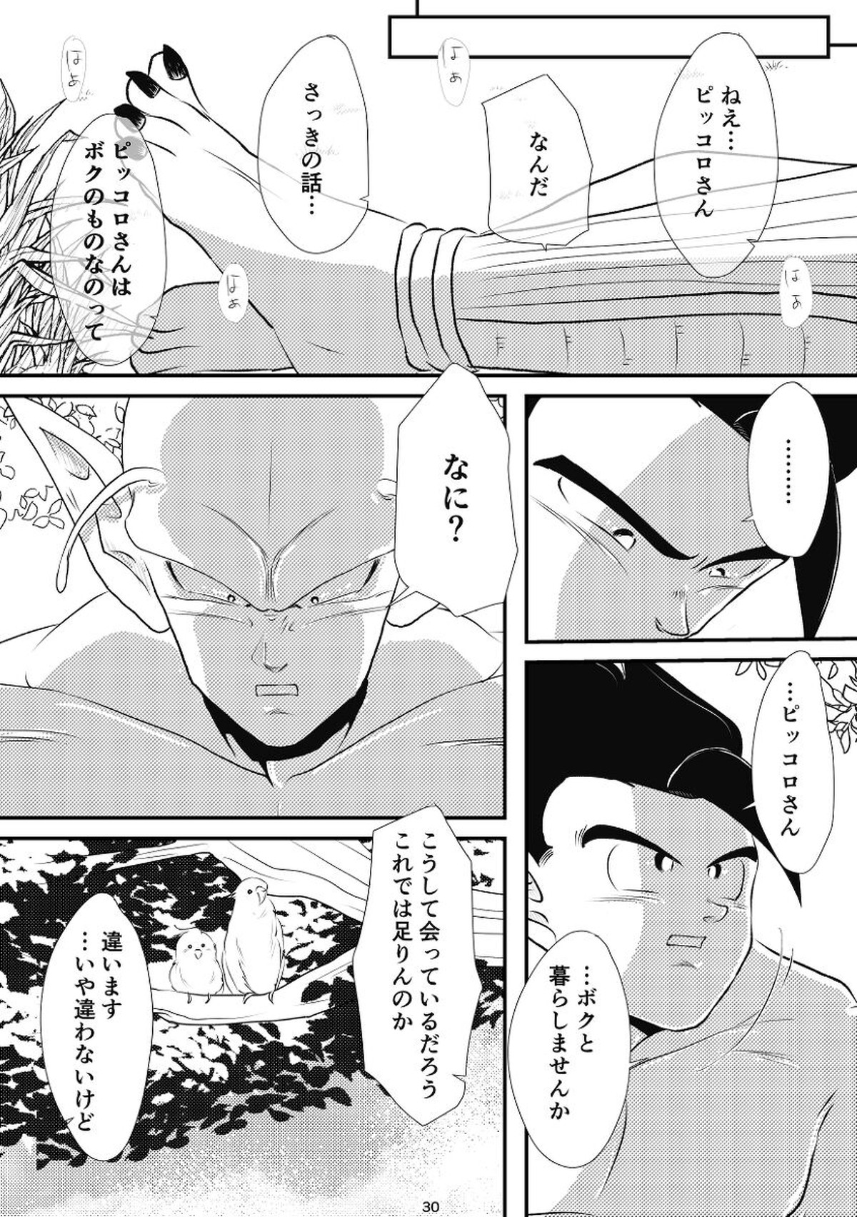 やきもちの2乗【ドラゴンボール/悟飯×ピッコロ】 page 28