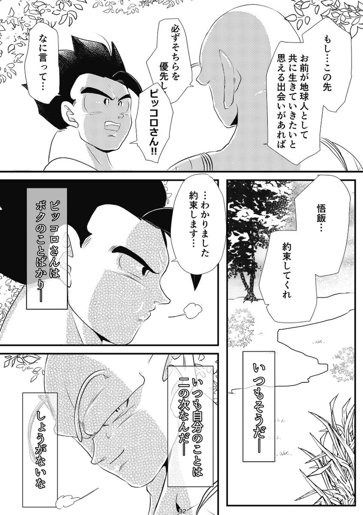 やきもちの2乗【ドラゴンボール/悟飯×ピッコロ】 page 30