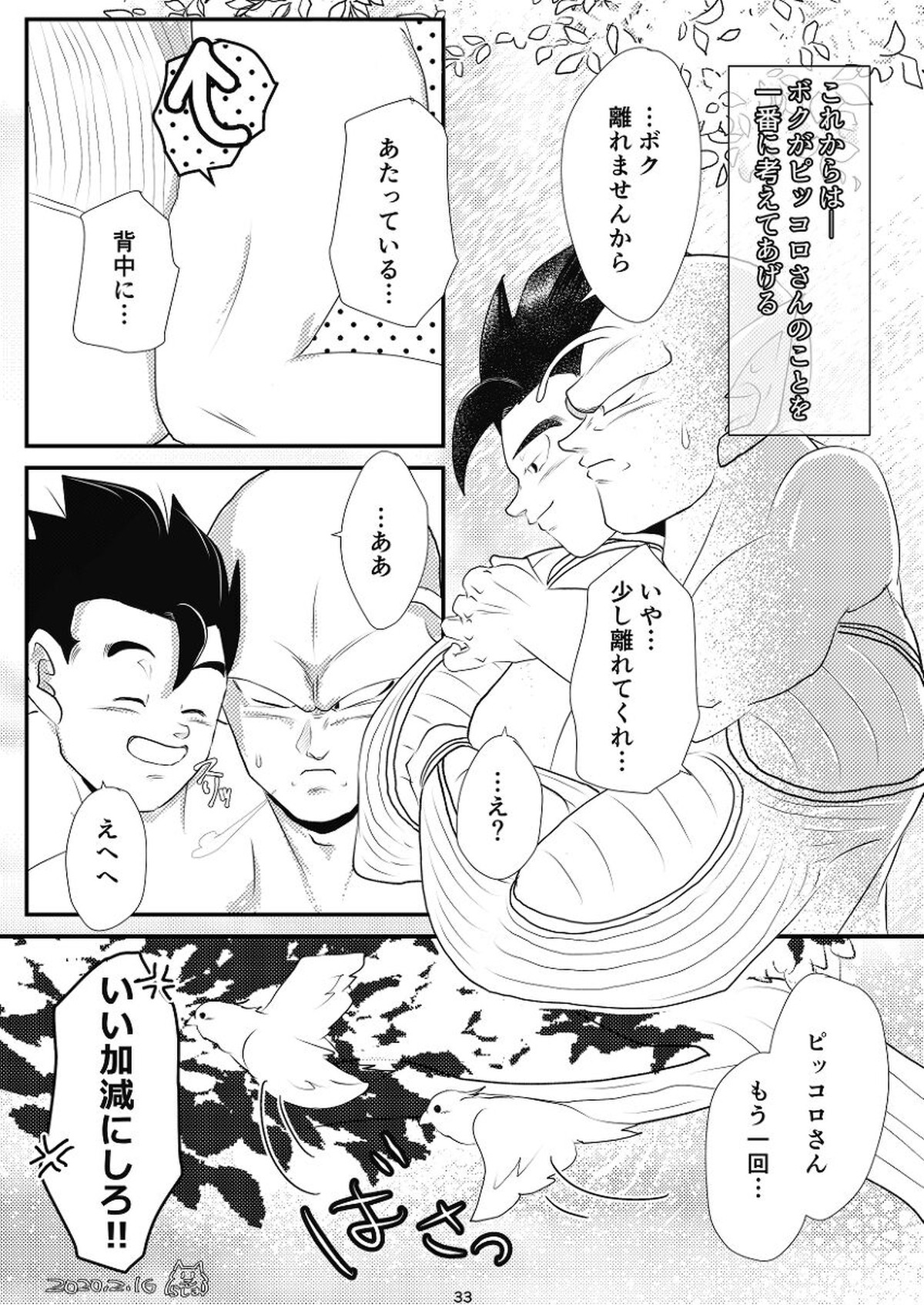 やきもちの2乗【ドラゴンボール/悟飯×ピッコロ】 page 31