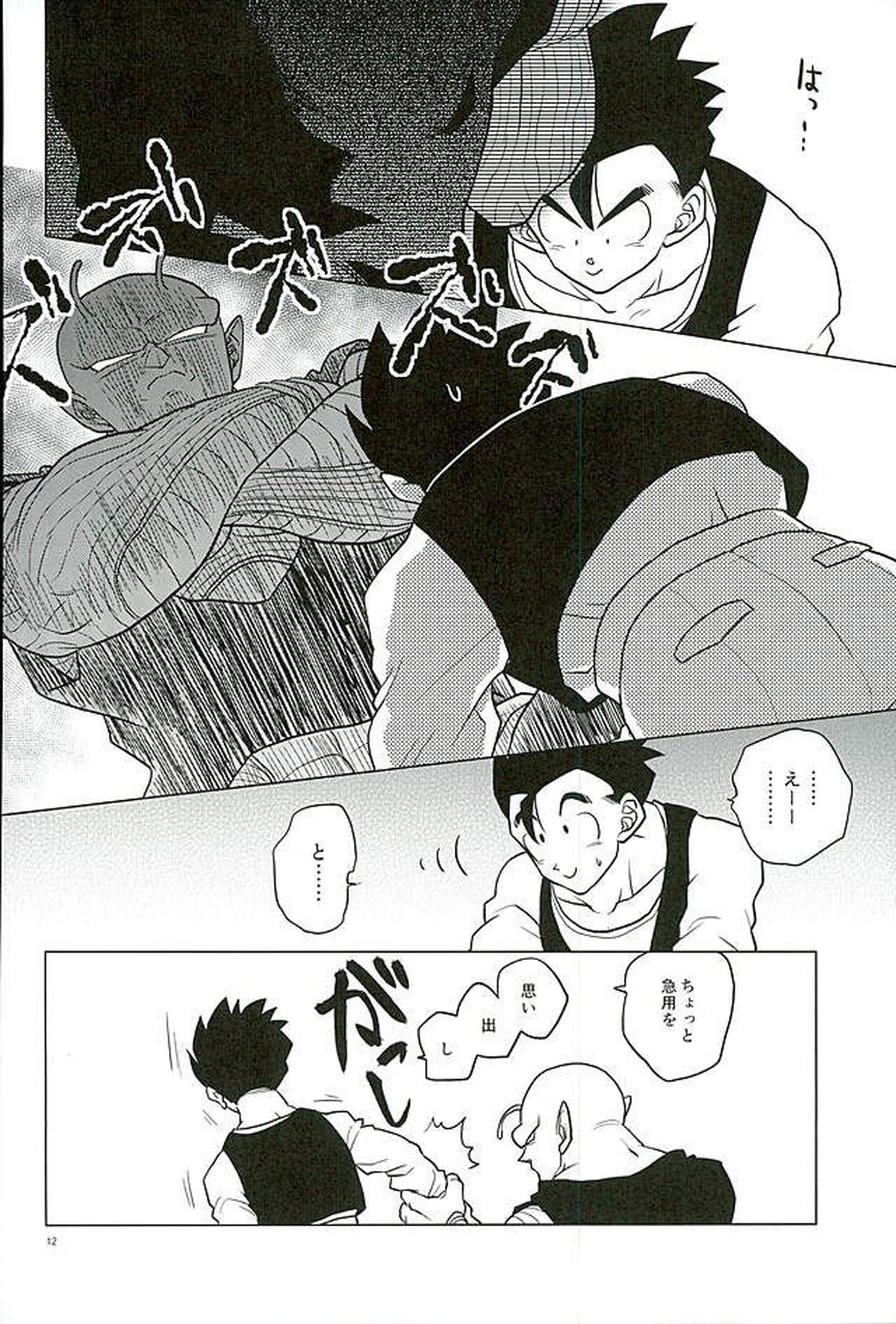 What【ドラゴンボール/ピッコロ×悟飯】 page 11