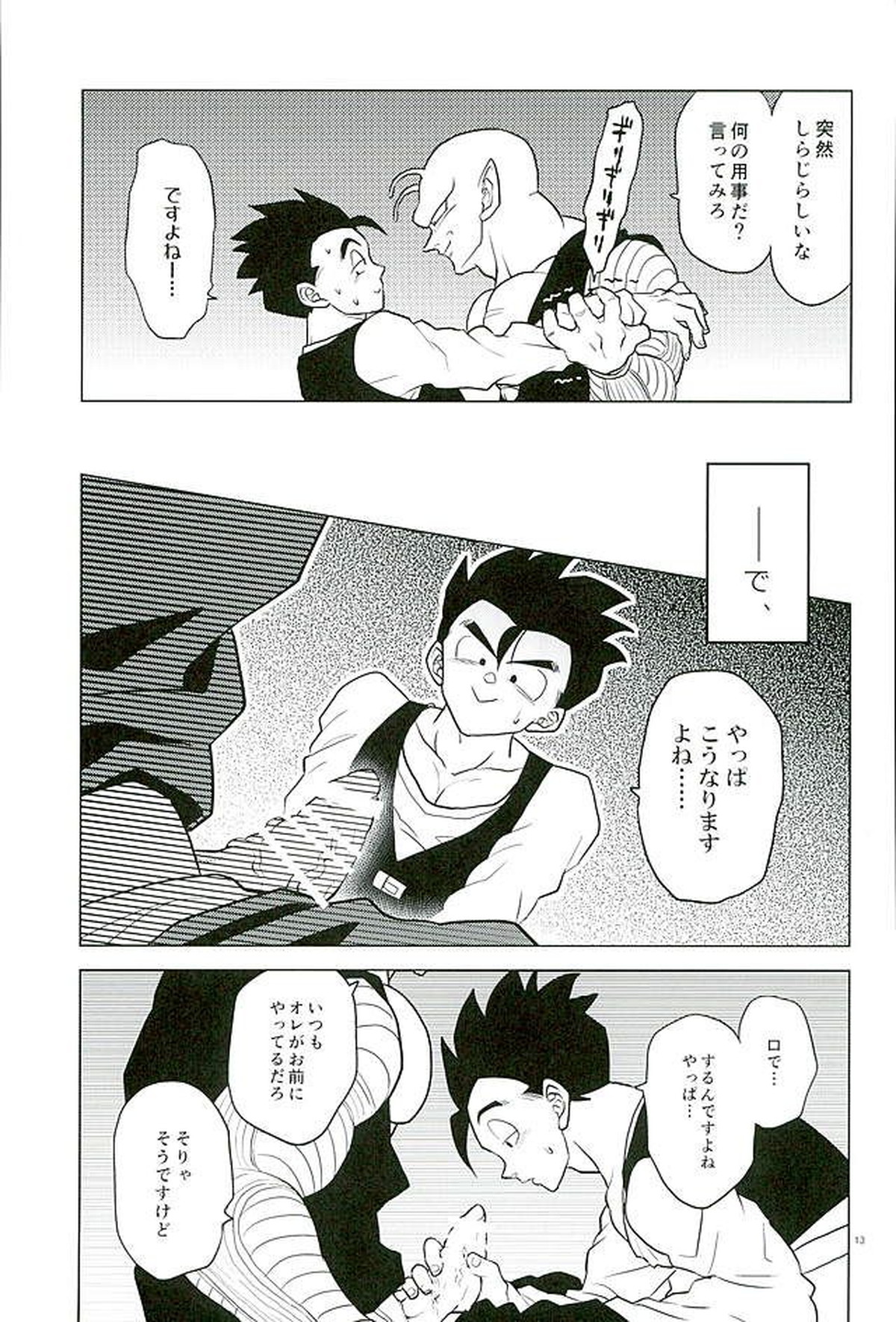 What【ドラゴンボール/ピッコロ×悟飯】 page 12