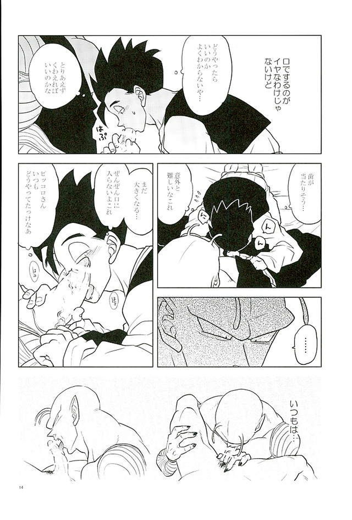 What【ドラゴンボール/ピッコロ×悟飯】 page 13