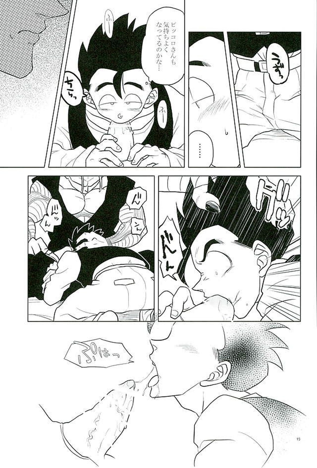 What【ドラゴンボール/ピッコロ×悟飯】 page 14