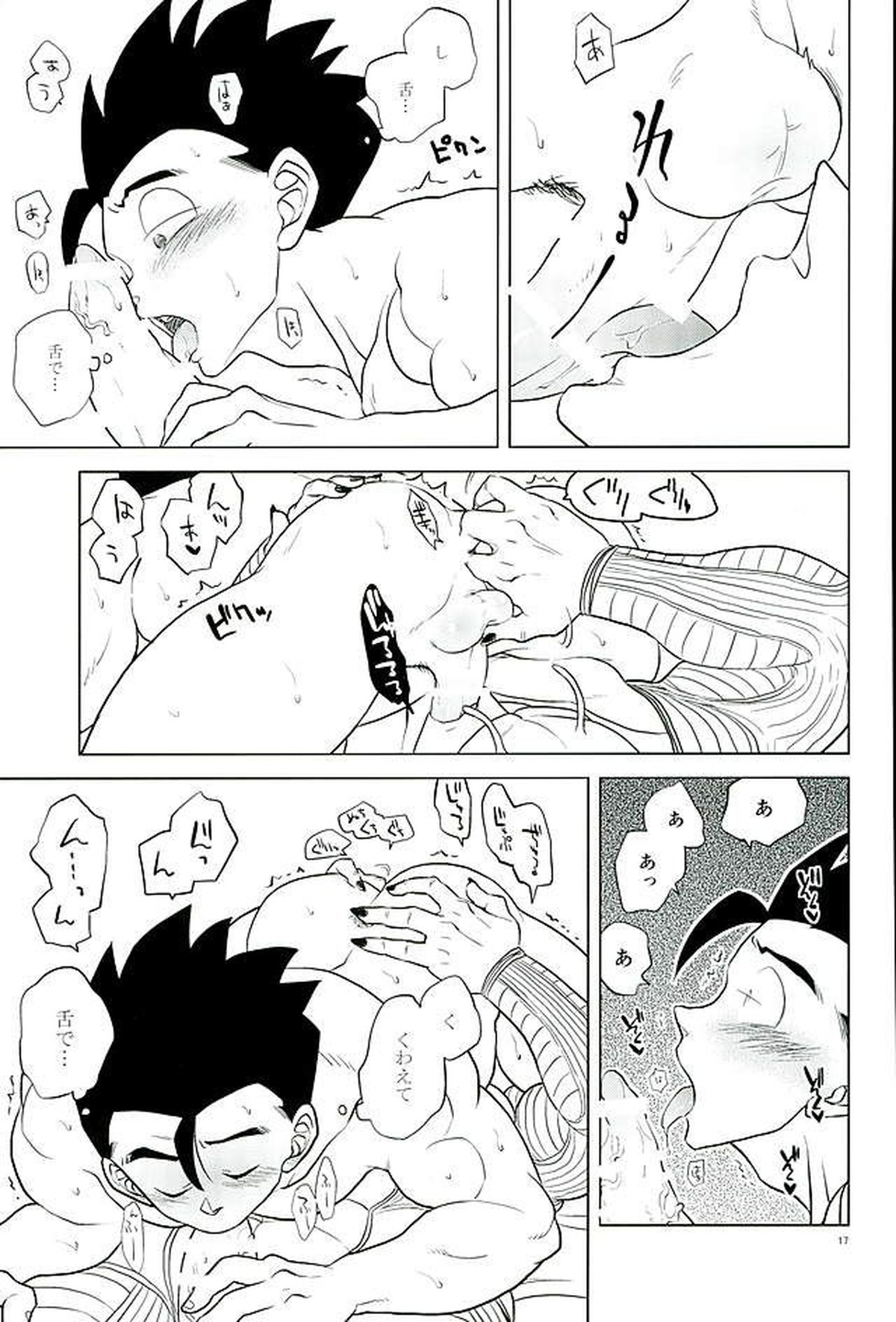 What【ドラゴンボール/ピッコロ×悟飯】 page 16