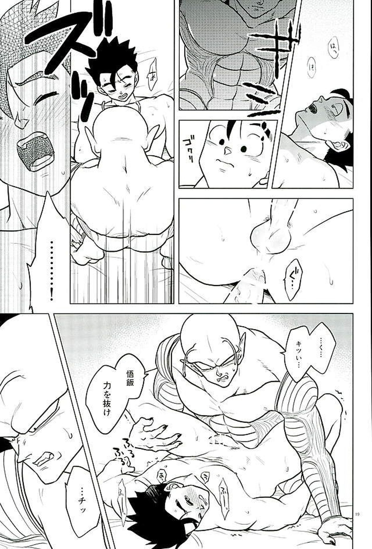 What【ドラゴンボール/ピッコロ×悟飯】 page 18