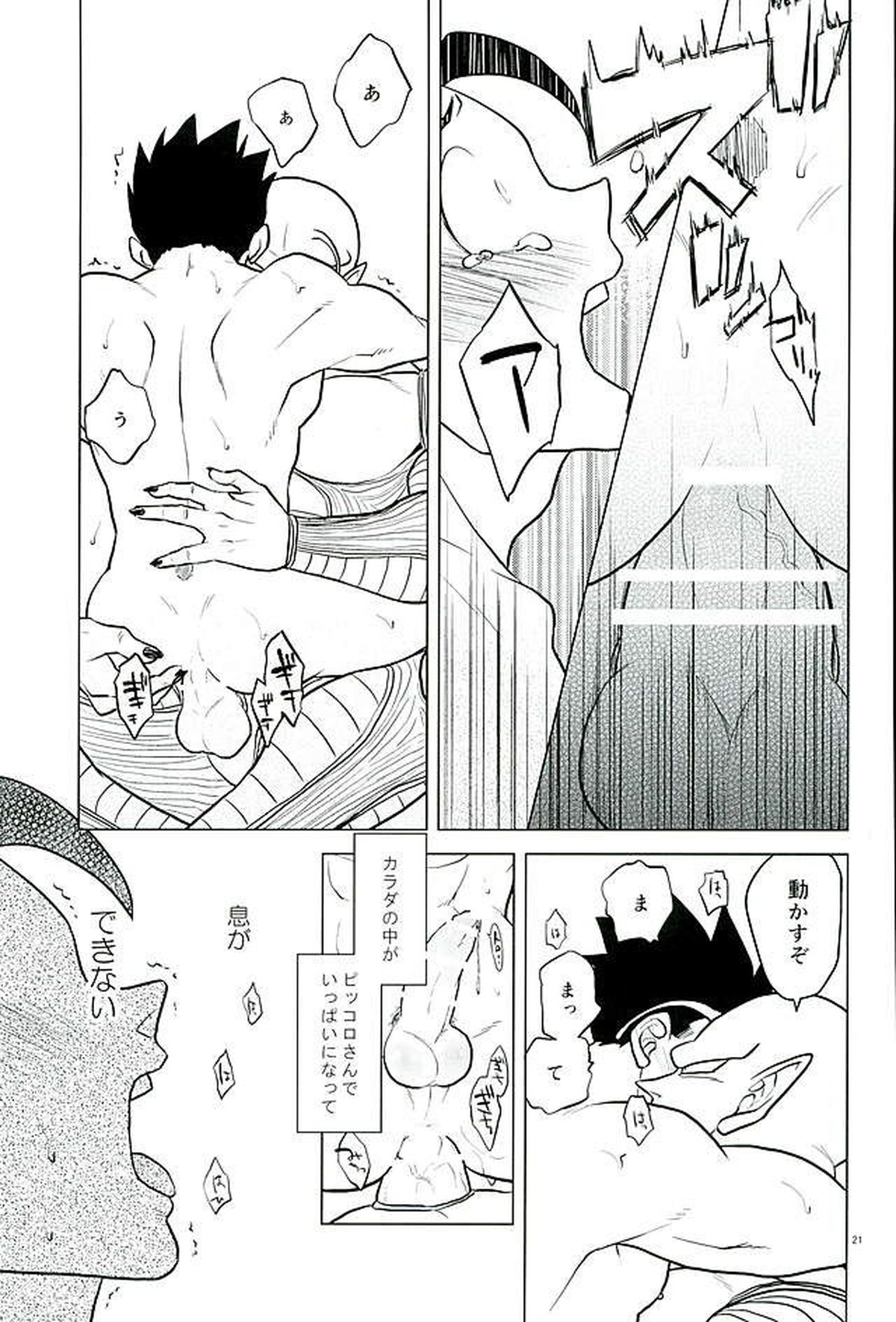 What【ドラゴンボール/ピッコロ×悟飯】 page 20