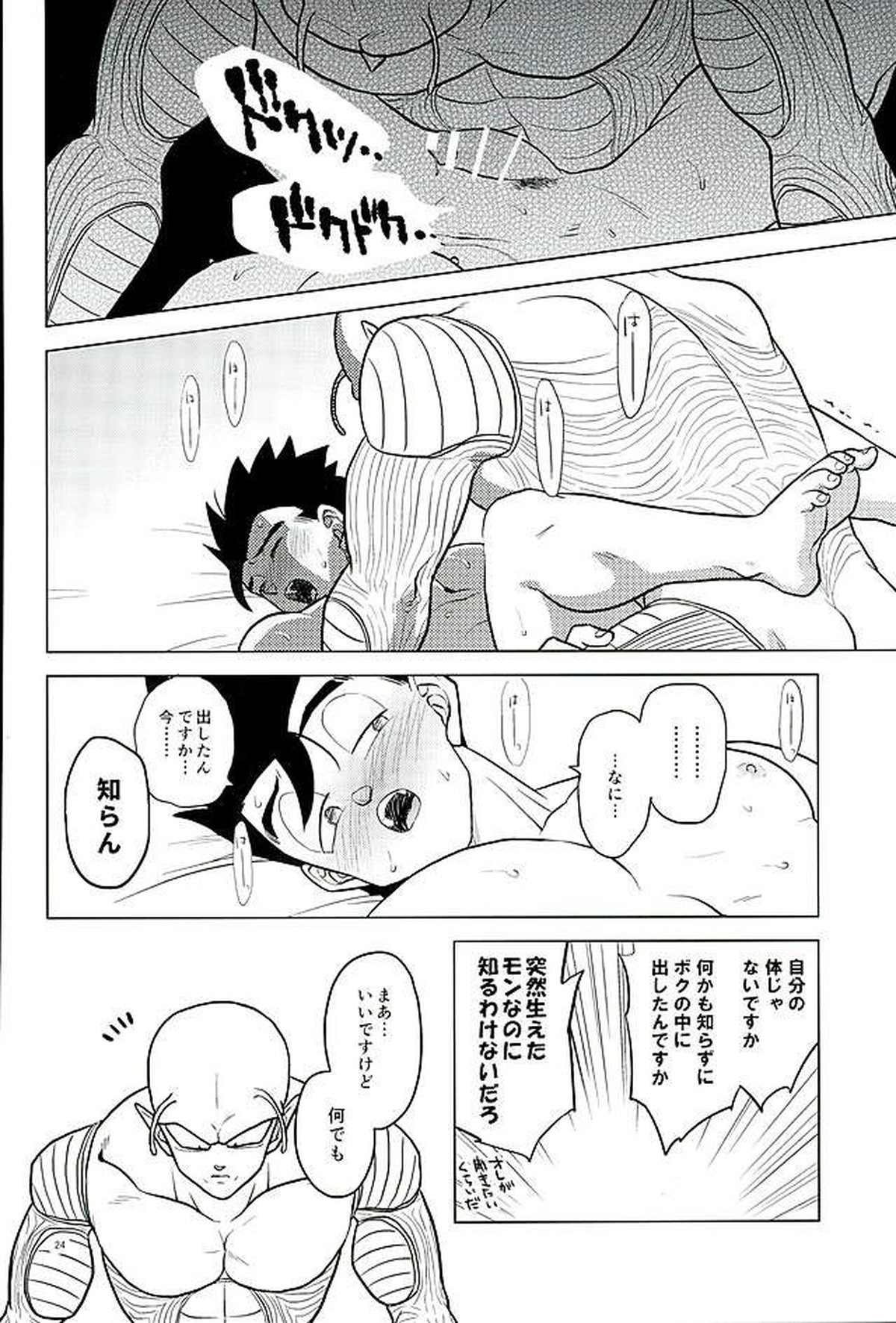 What【ドラゴンボール/ピッコロ×悟飯】 page 23