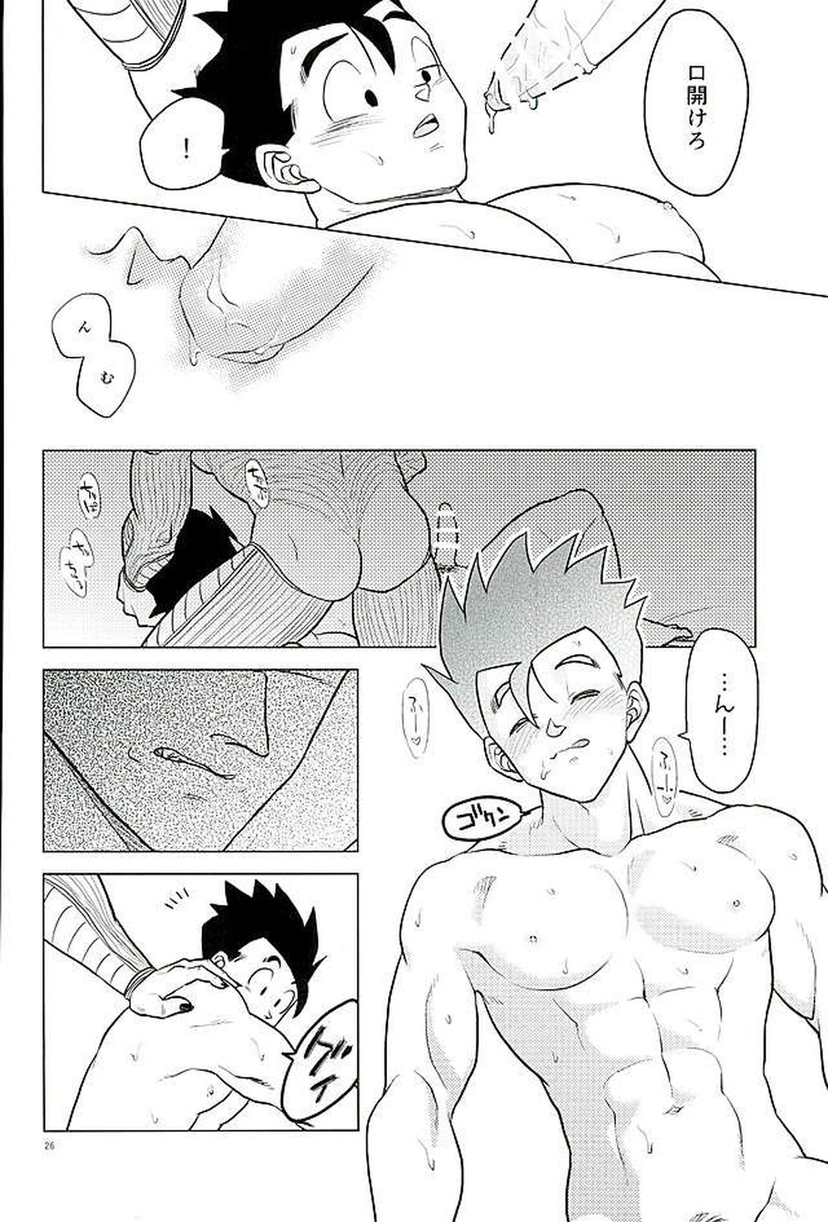 What【ドラゴンボール/ピッコロ×悟飯】 page 25