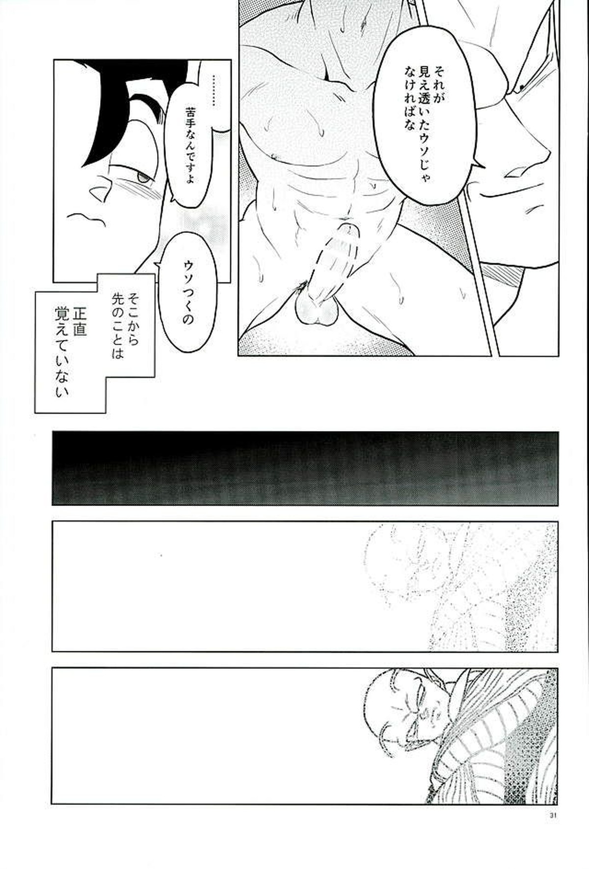 What【ドラゴンボール/ピッコロ×悟飯】 page 30