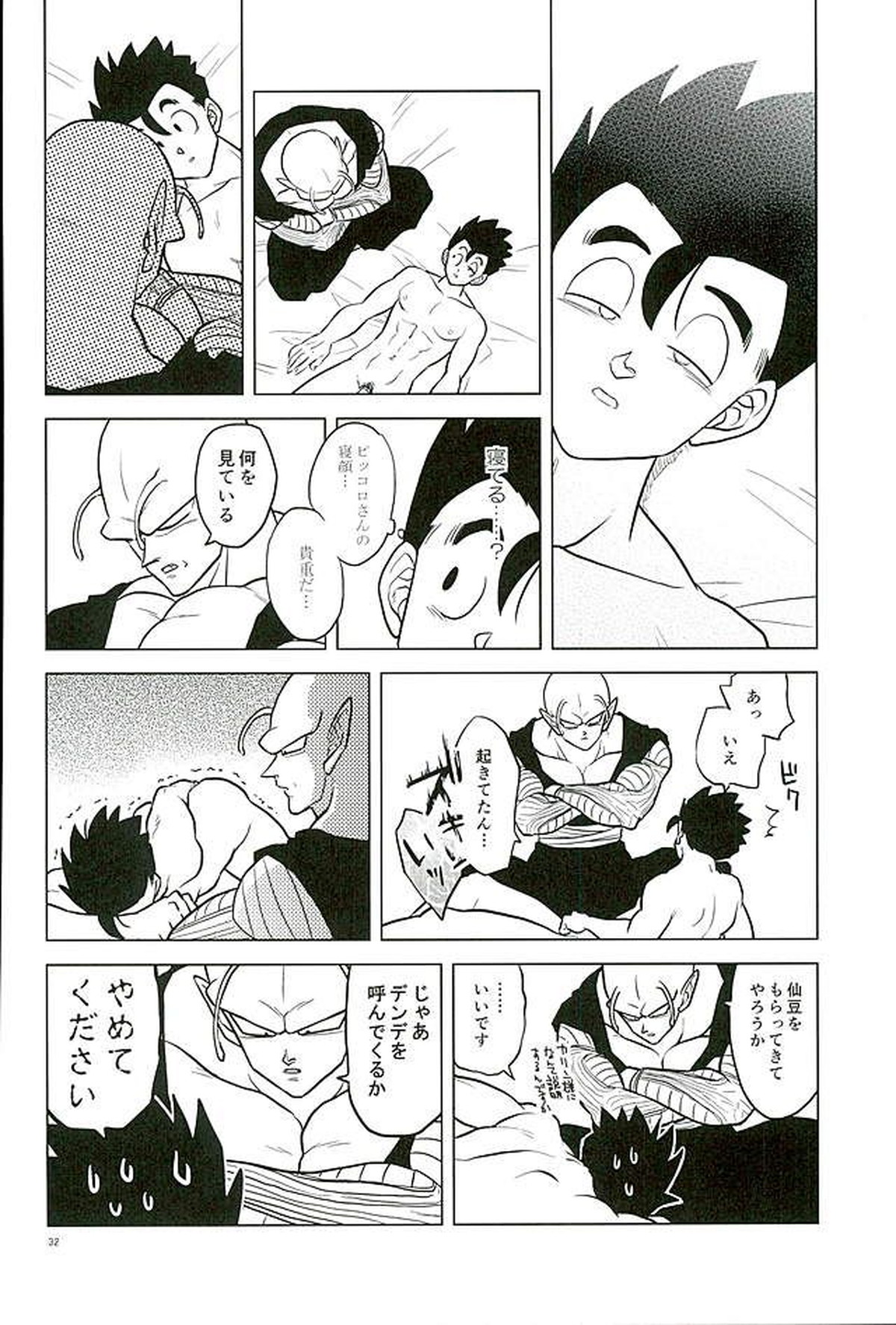 What【ドラゴンボール/ピッコロ×悟飯】 page 31