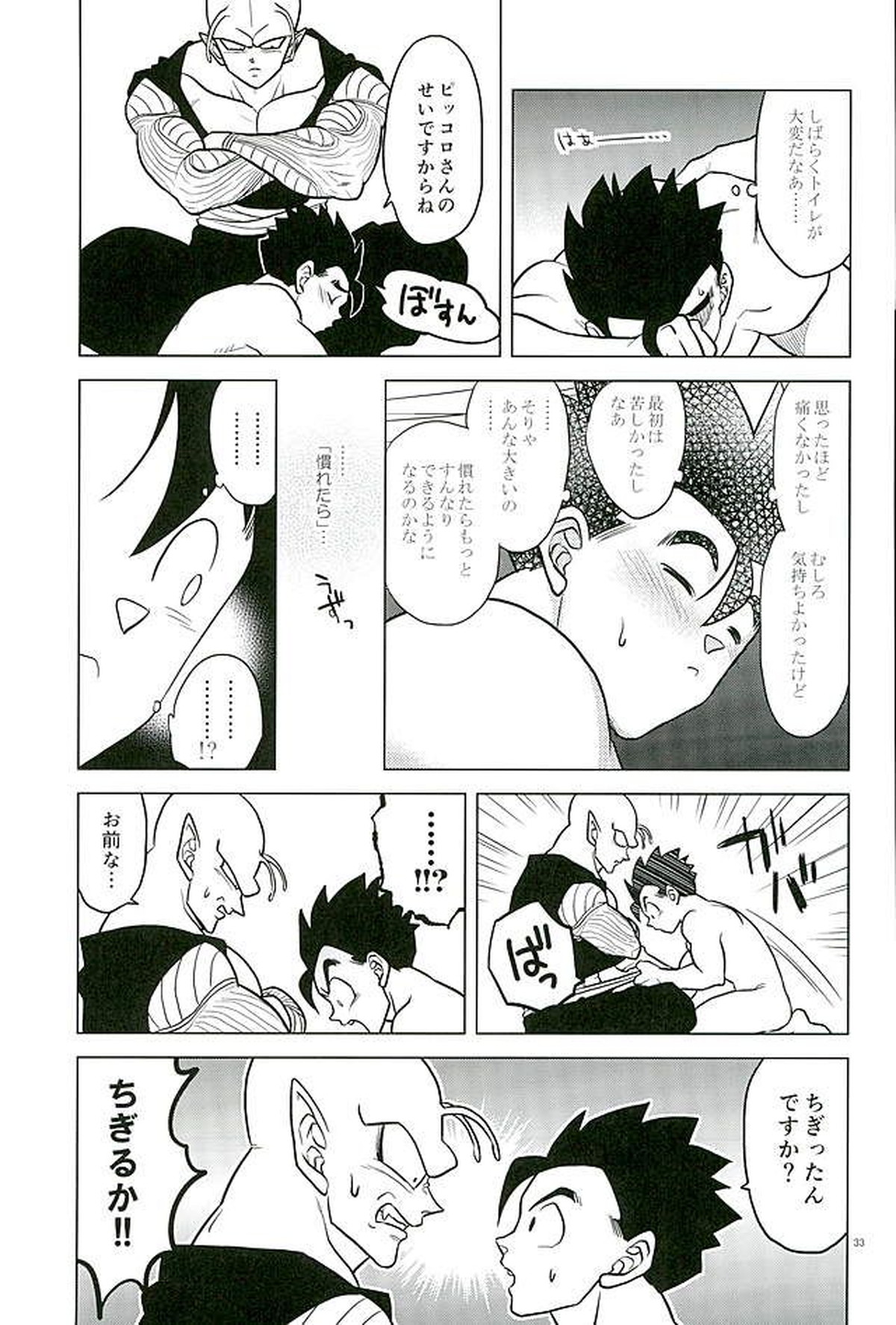What【ドラゴンボール/ピッコロ×悟飯】 page 32