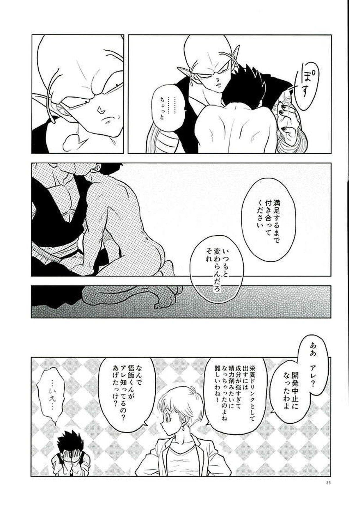 What【ドラゴンボール/ピッコロ×悟飯】 page 34