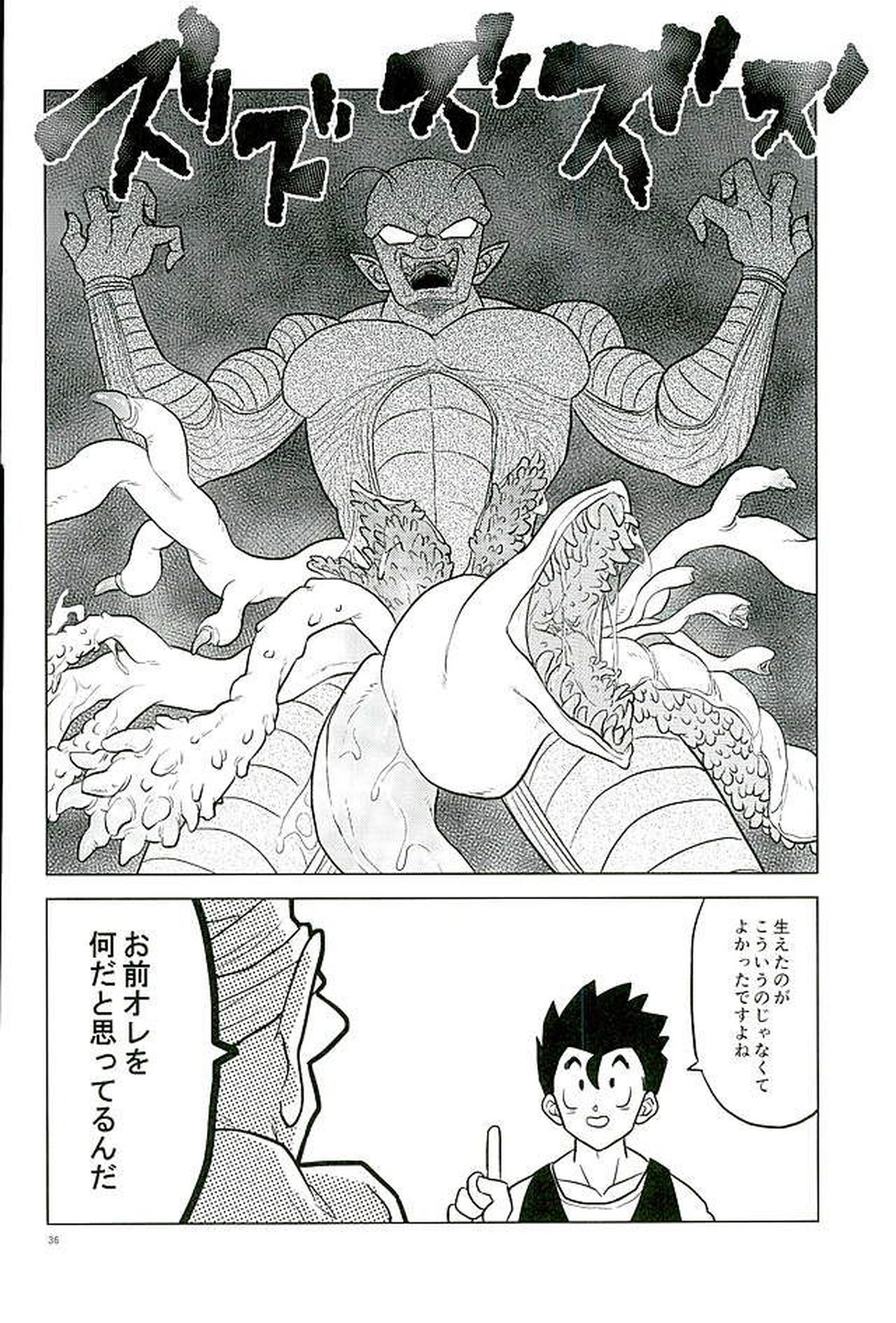 What【ドラゴンボール/ピッコロ×悟飯】 page 35