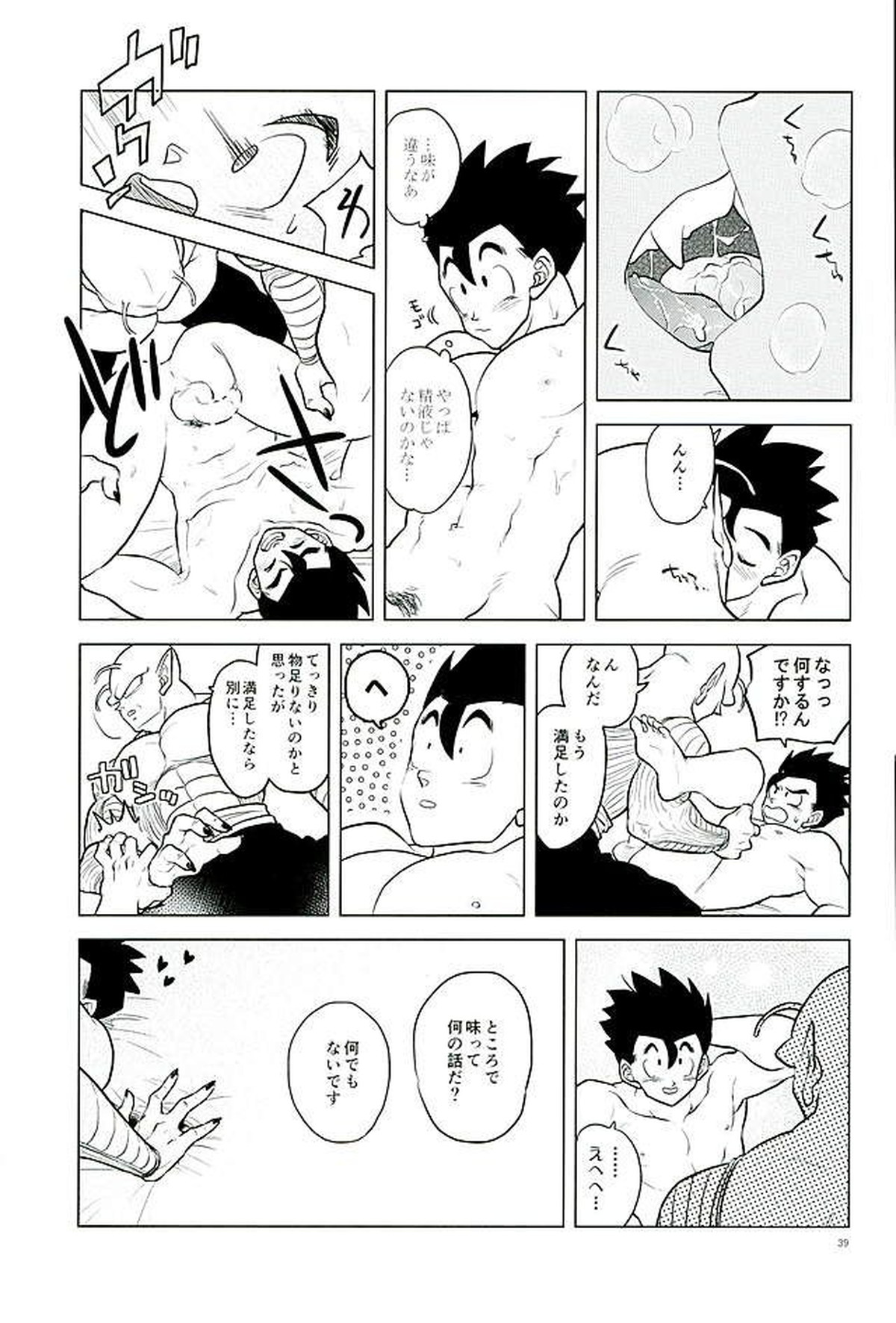 What【ドラゴンボール/ピッコロ×悟飯】 page 38