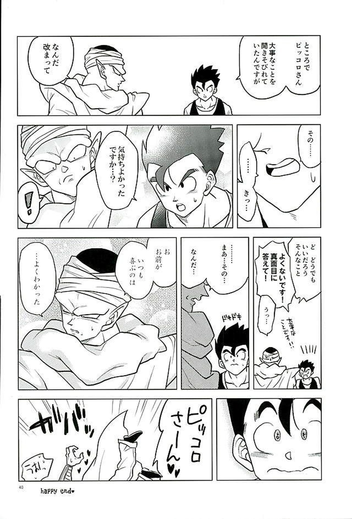 What【ドラゴンボール/ピッコロ×悟飯】 page 39