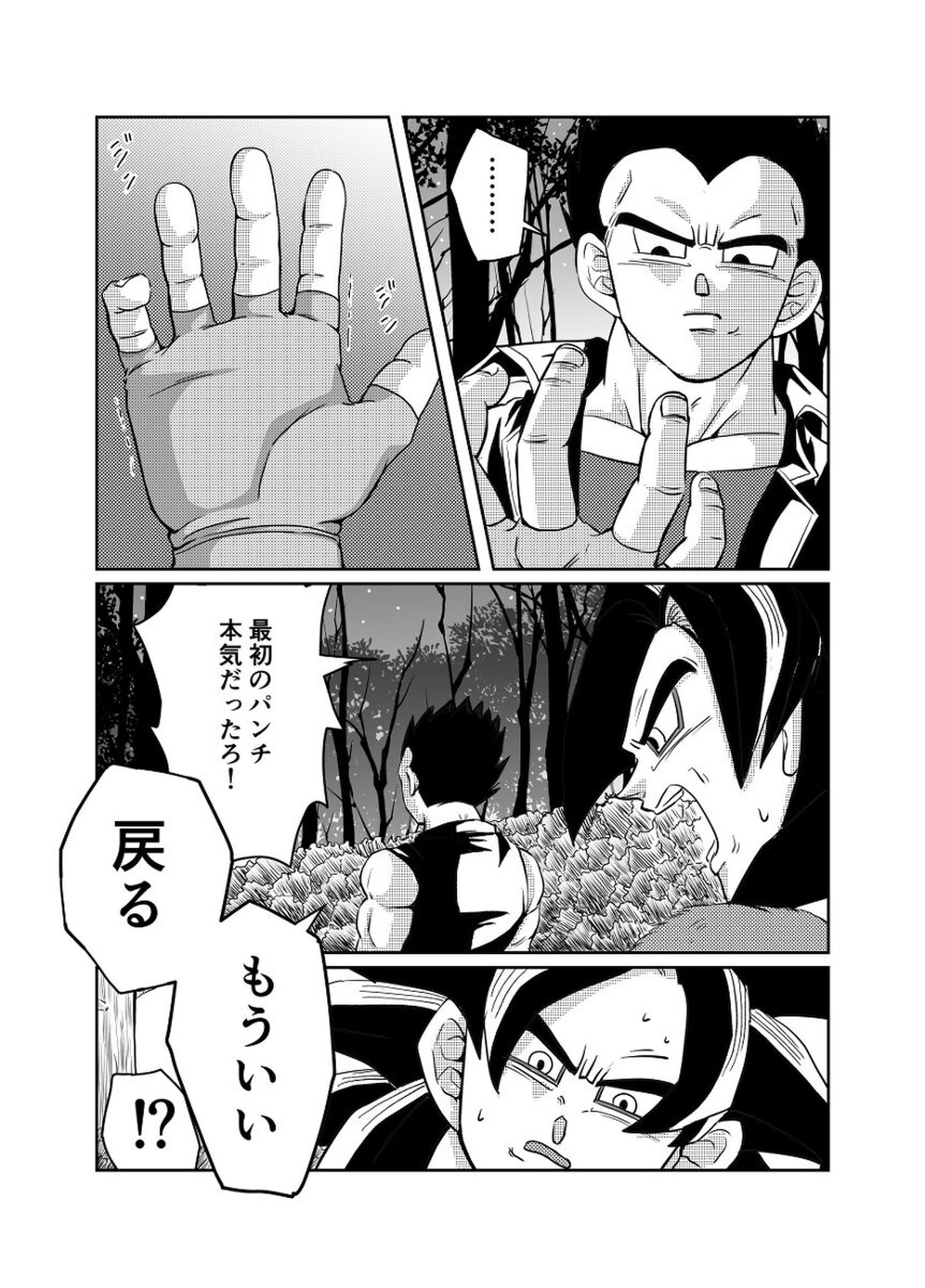 Re【ドラゴンボール/カカベジ】 page 14