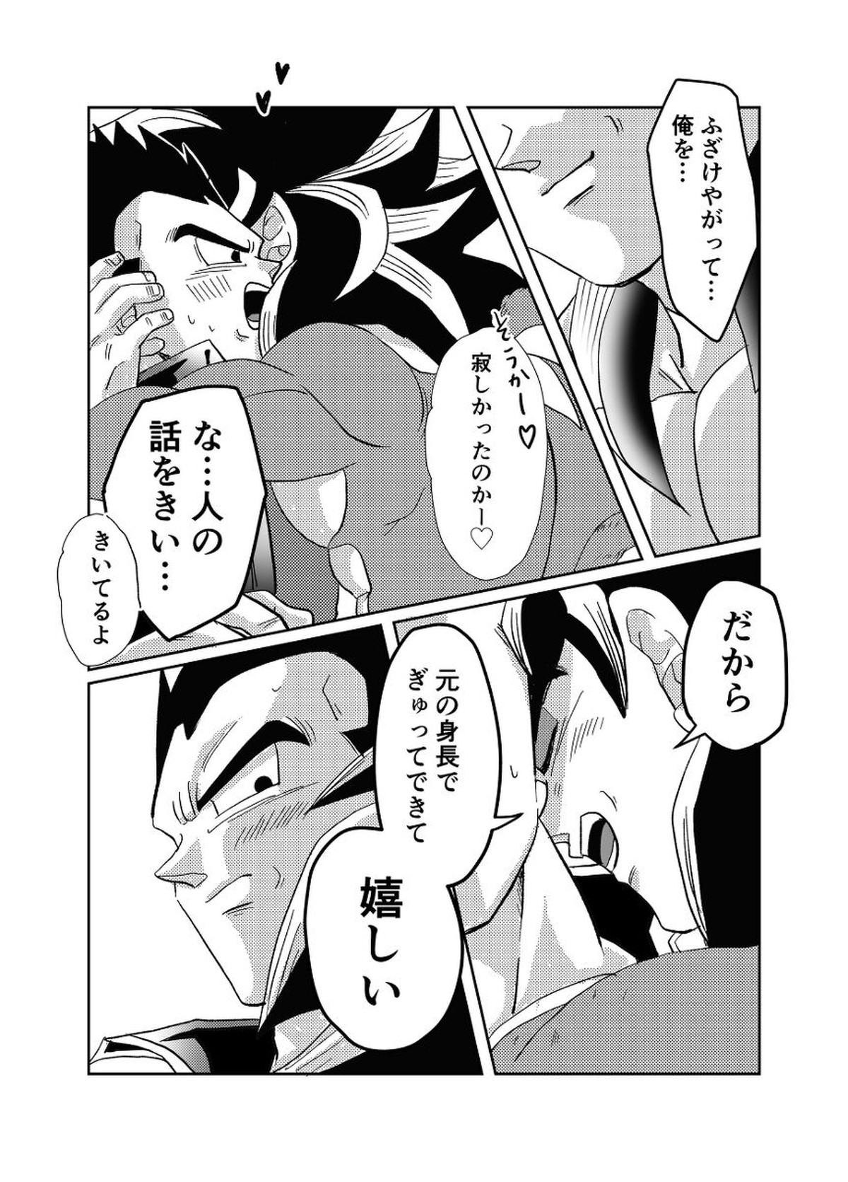 Re【ドラゴンボール/カカベジ】 page 18