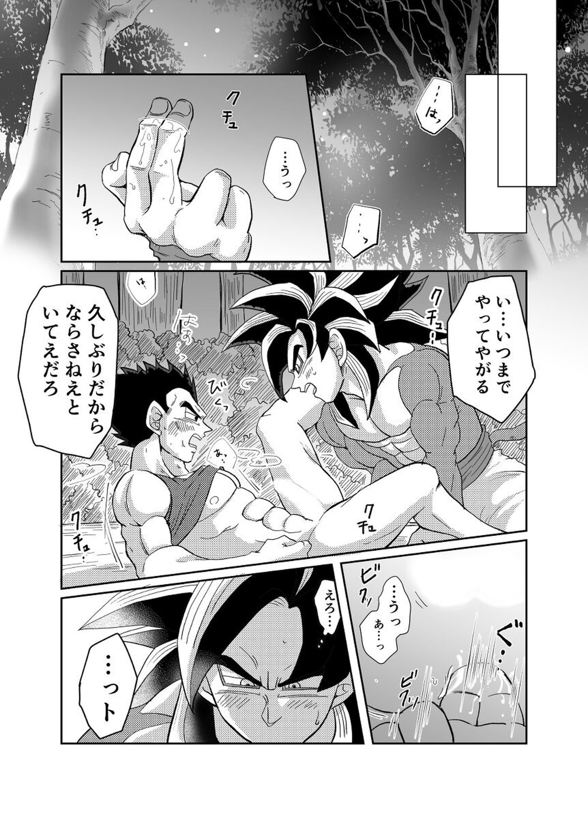 Re【ドラゴンボール/カカベジ】 page 23