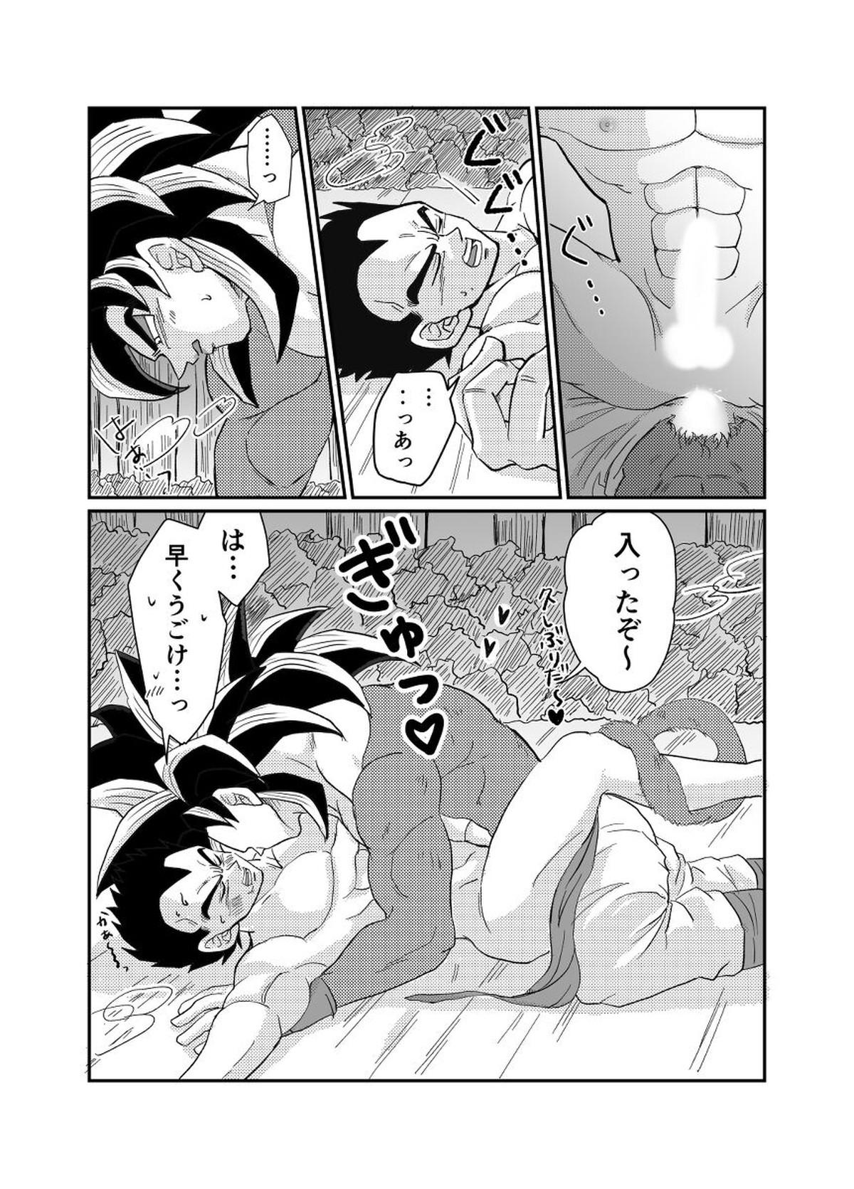 Re【ドラゴンボール/カカベジ】 page 25