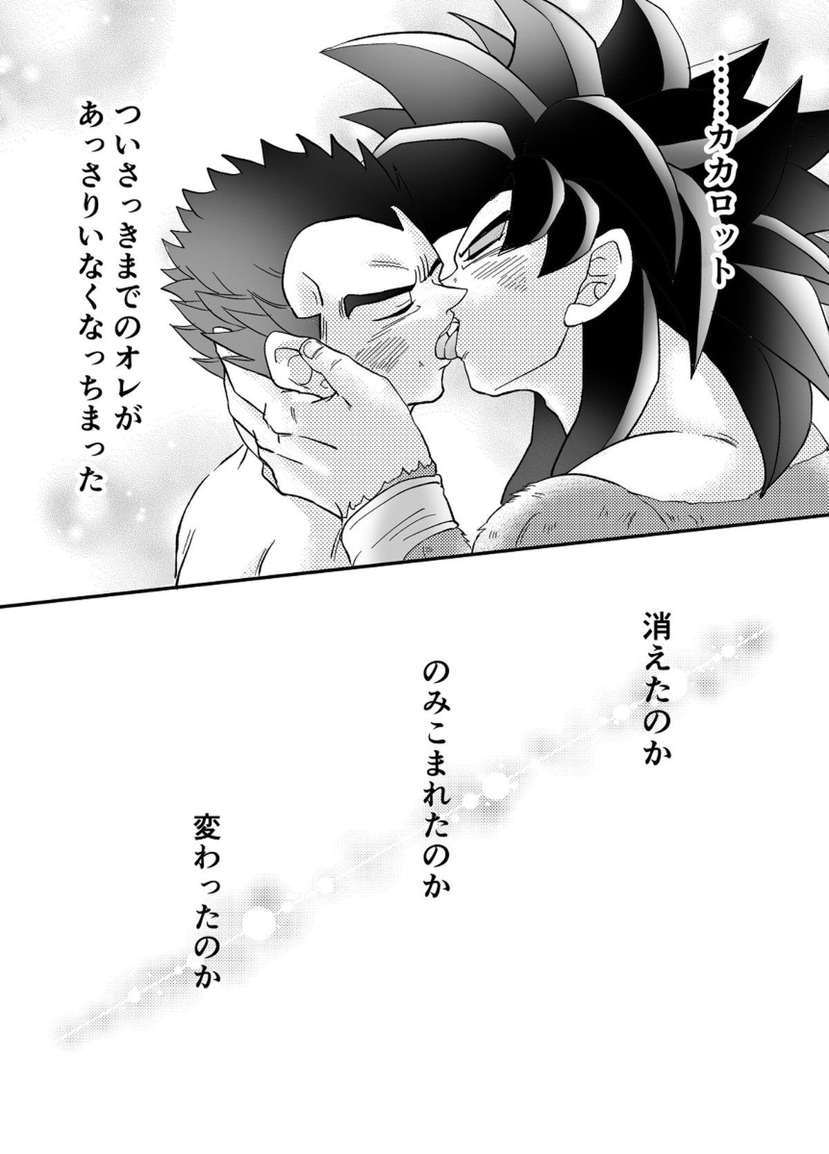 Re【ドラゴンボール/カカベジ】 page 34