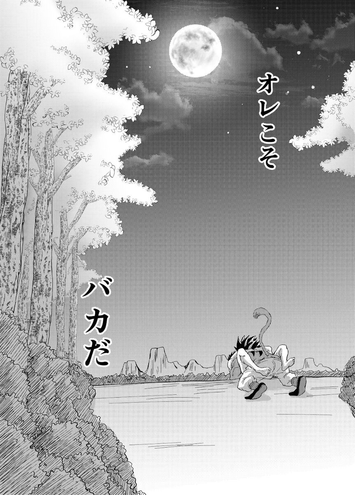 Re【ドラゴンボール/カカベジ】 page 35
