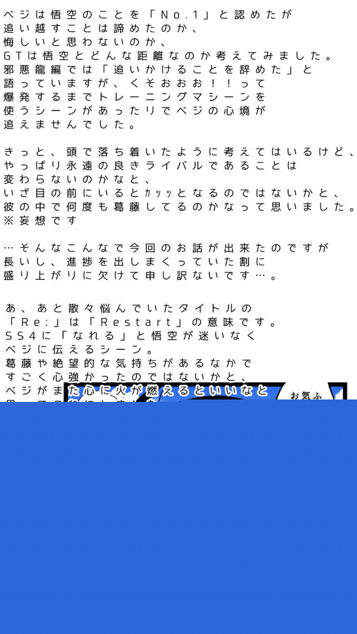 Re【ドラゴンボール/カカベジ】 page 39