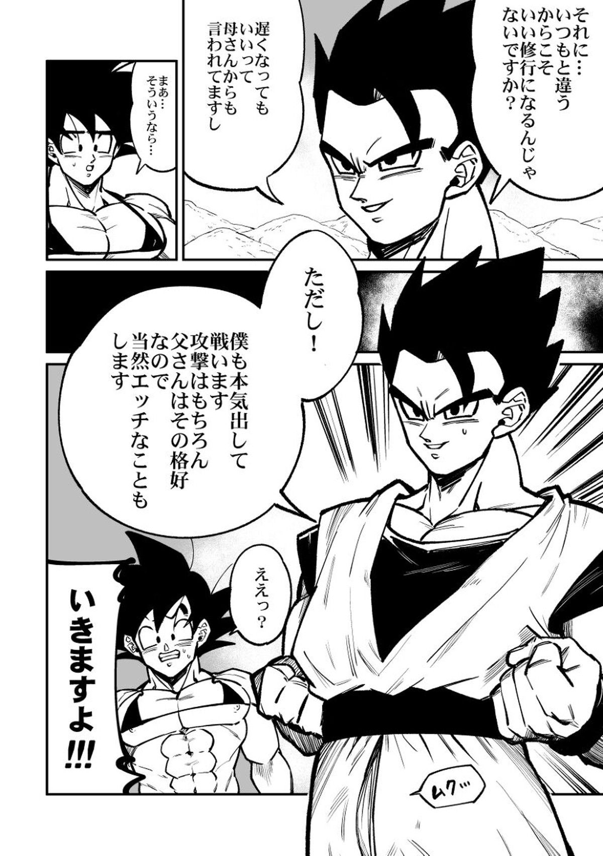 納めましょう悟空税【ドラゴンボール/ブロカカ】 page 11
