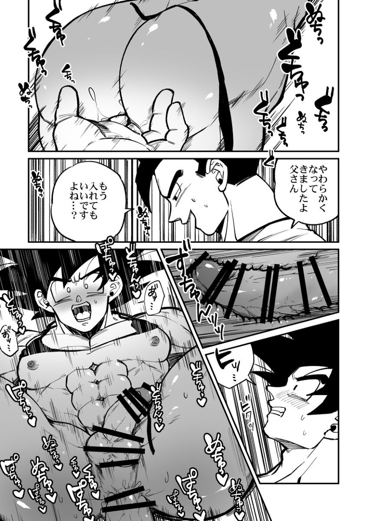 納めましょう悟空税【ドラゴンボール/ブロカカ】 page 14