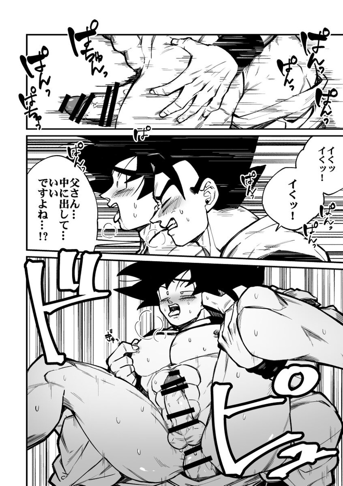 納めましょう悟空税【ドラゴンボール/ブロカカ】 page 15