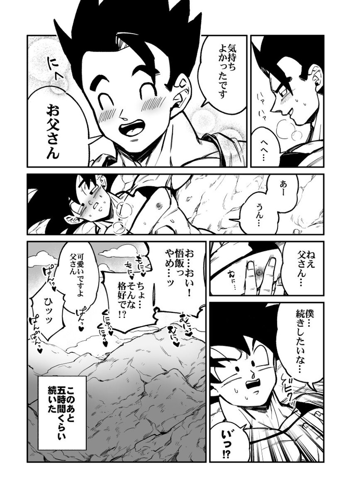 納めましょう悟空税【ドラゴンボール/ブロカカ】 page 16