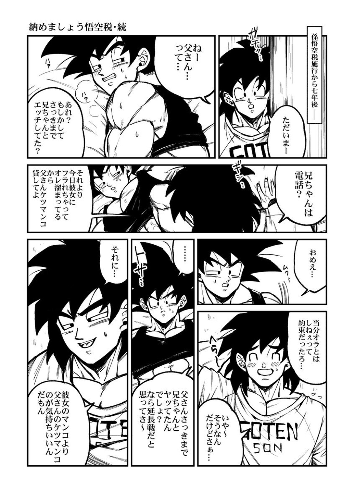 納めましょう悟空税【ドラゴンボール/ブロカカ】 page 17