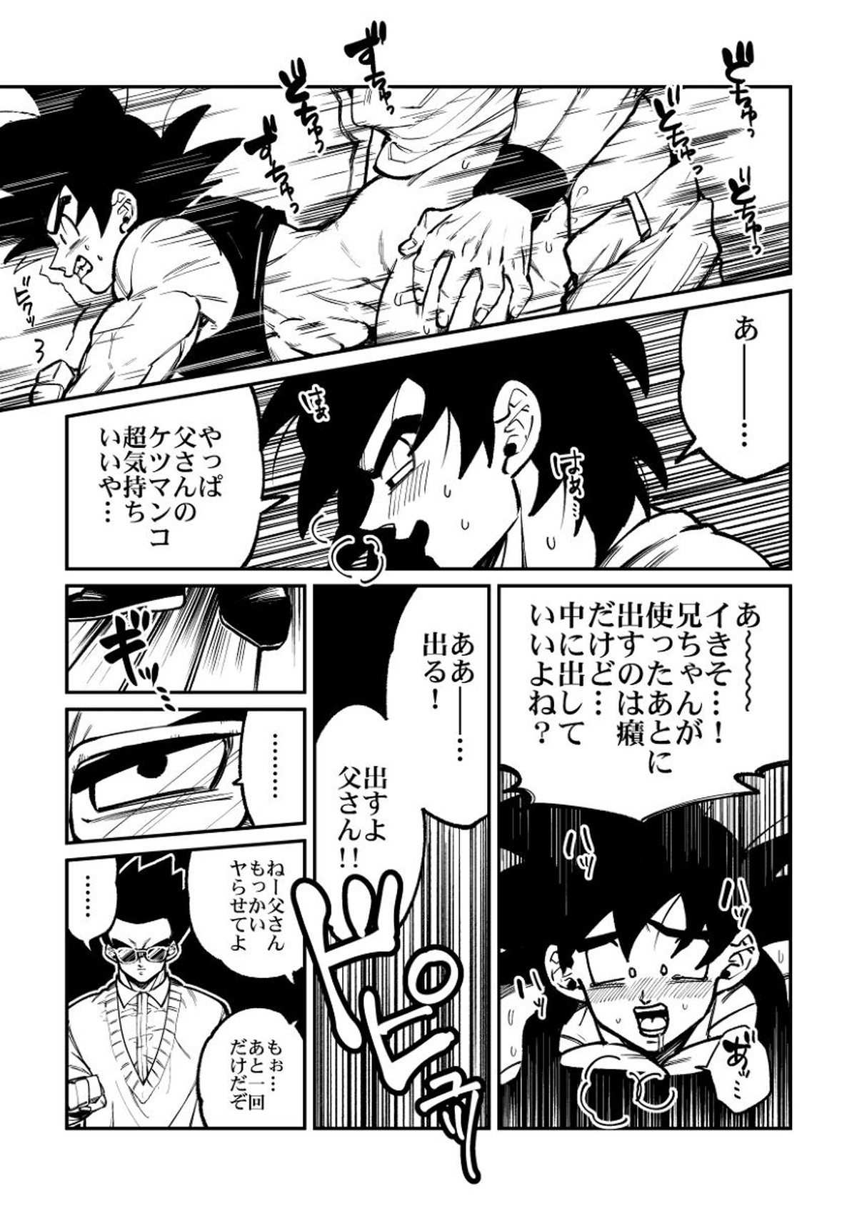 納めましょう悟空税【ドラゴンボール/ブロカカ】 page 18